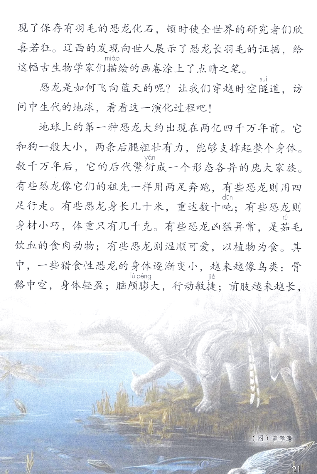 和恐龙对话的科学家们