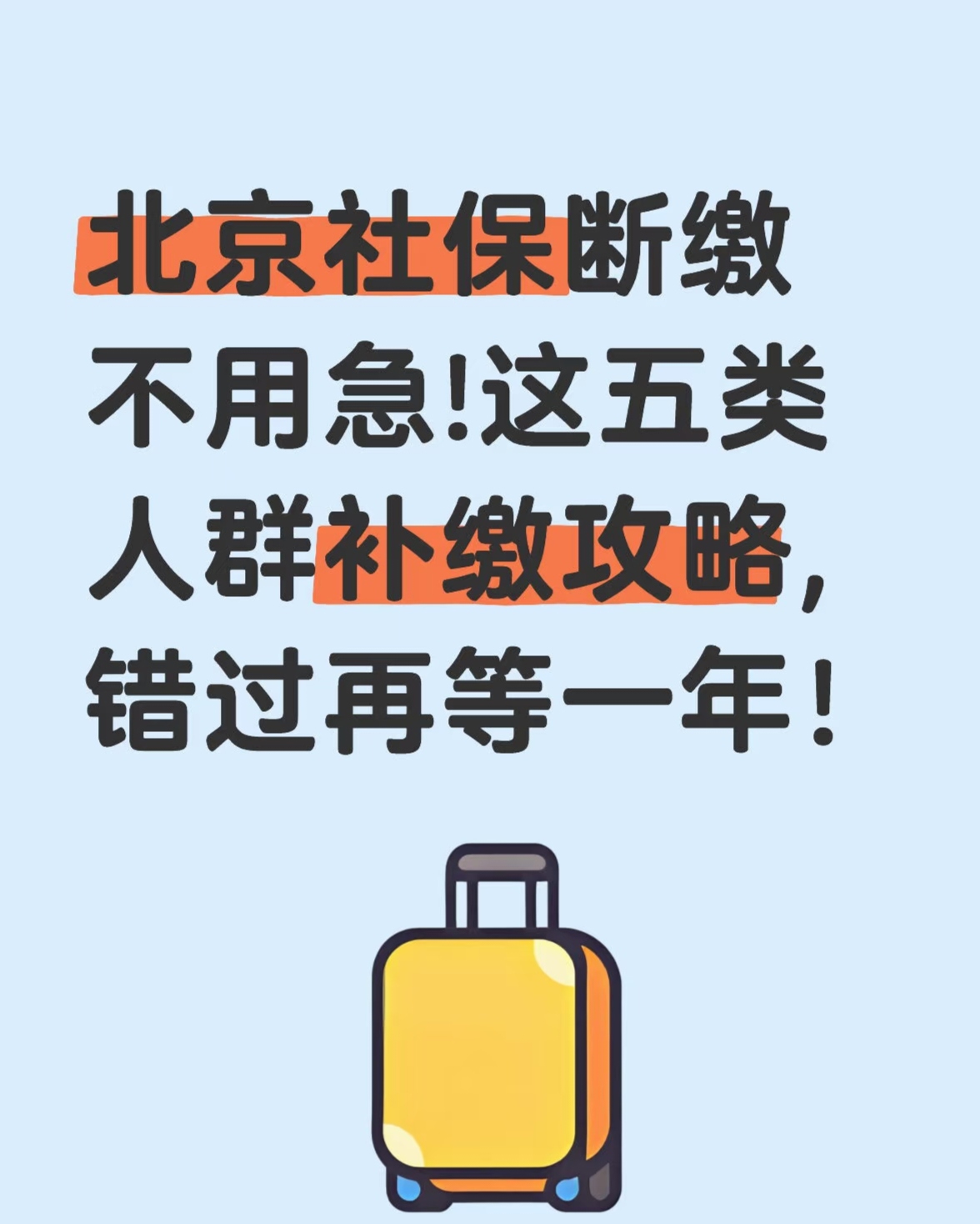 被误读的“社保新规”和焦虑的中小企业