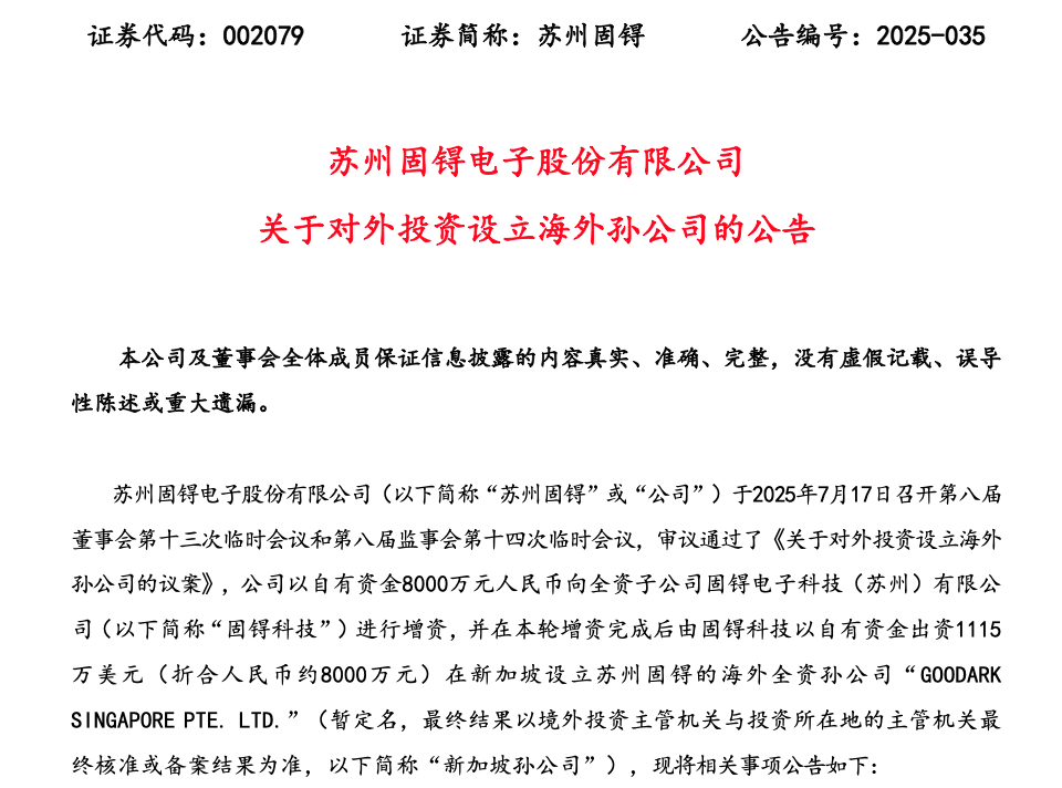 苏州固锝半年报:双主业深耕筑根基,现金流大幅改善