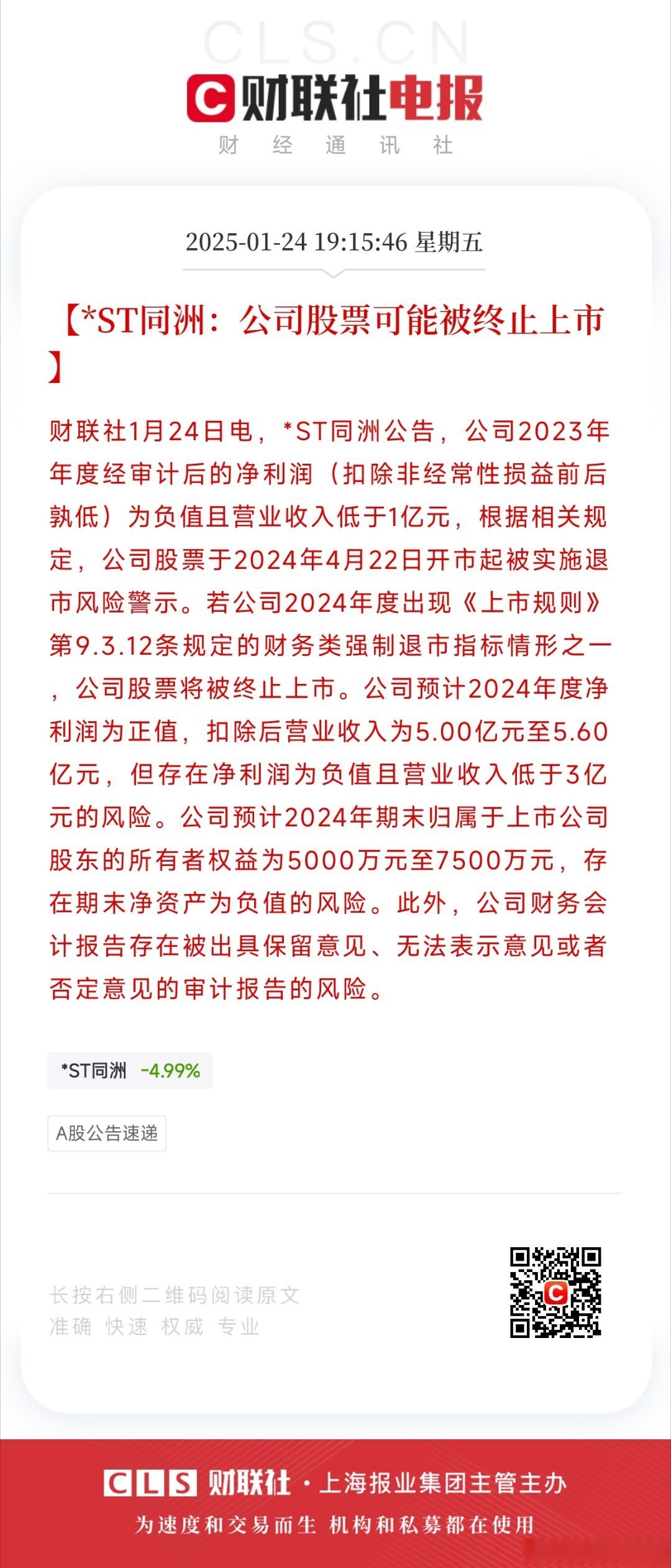 和而泰涨停，龙虎榜上机构买入3.10亿元，卖出4790.85万元