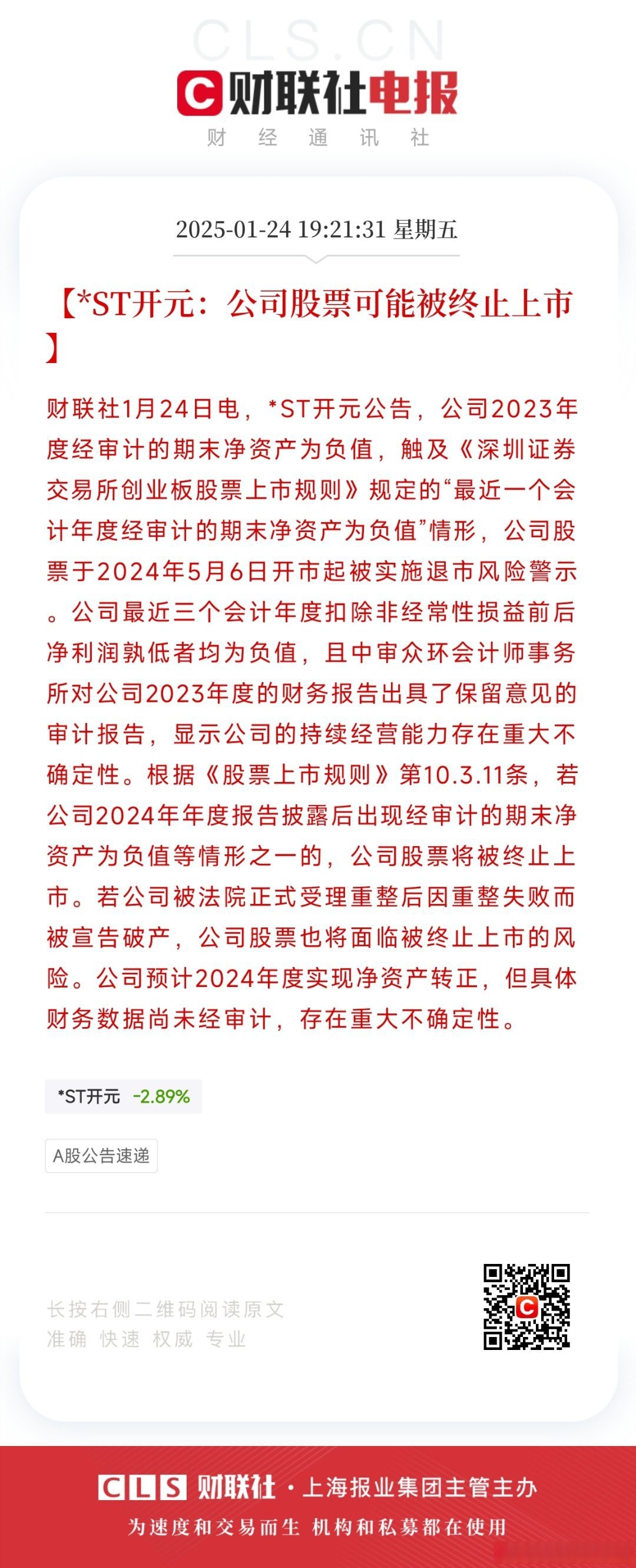 和而泰涨停，龙虎榜上机构买入3.10亿元，卖出4790.85万元