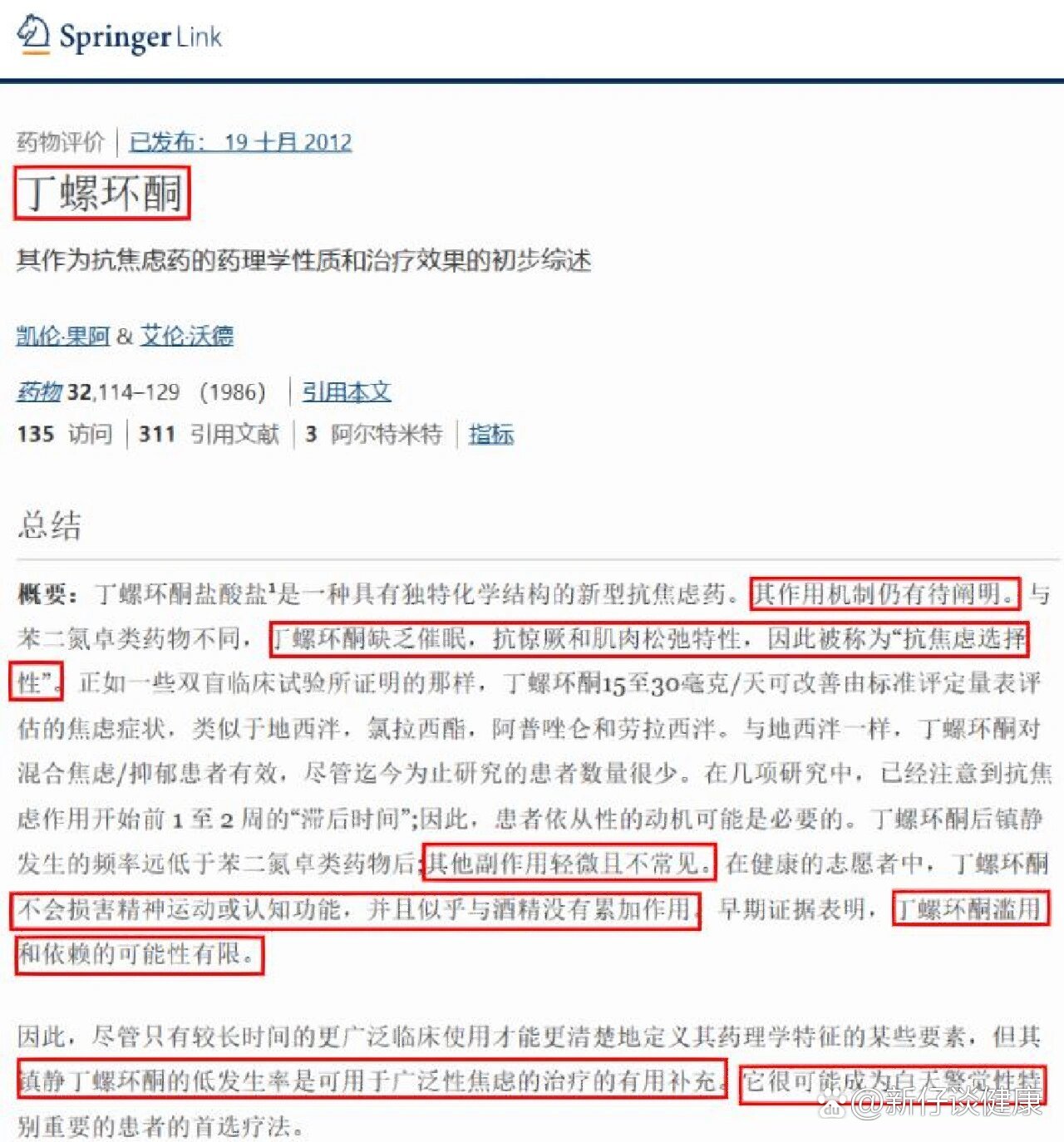 欧普康视获得发明专利授权：“一种受体角膜环钻”