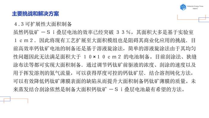 亚玛顿获得发明专利授权:“一种晶硅-钙钛矿叠层光伏组件”
