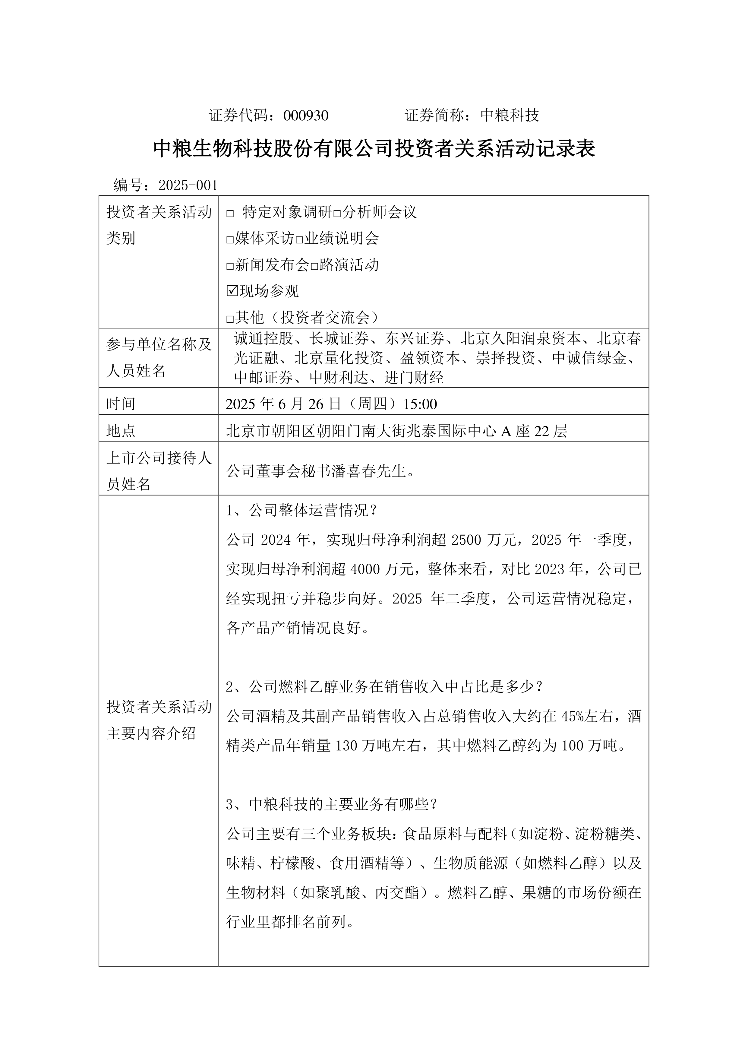 密封科技（301020）2025年中报简析：营收净利润同比双双增长，公司应收账款体量较大