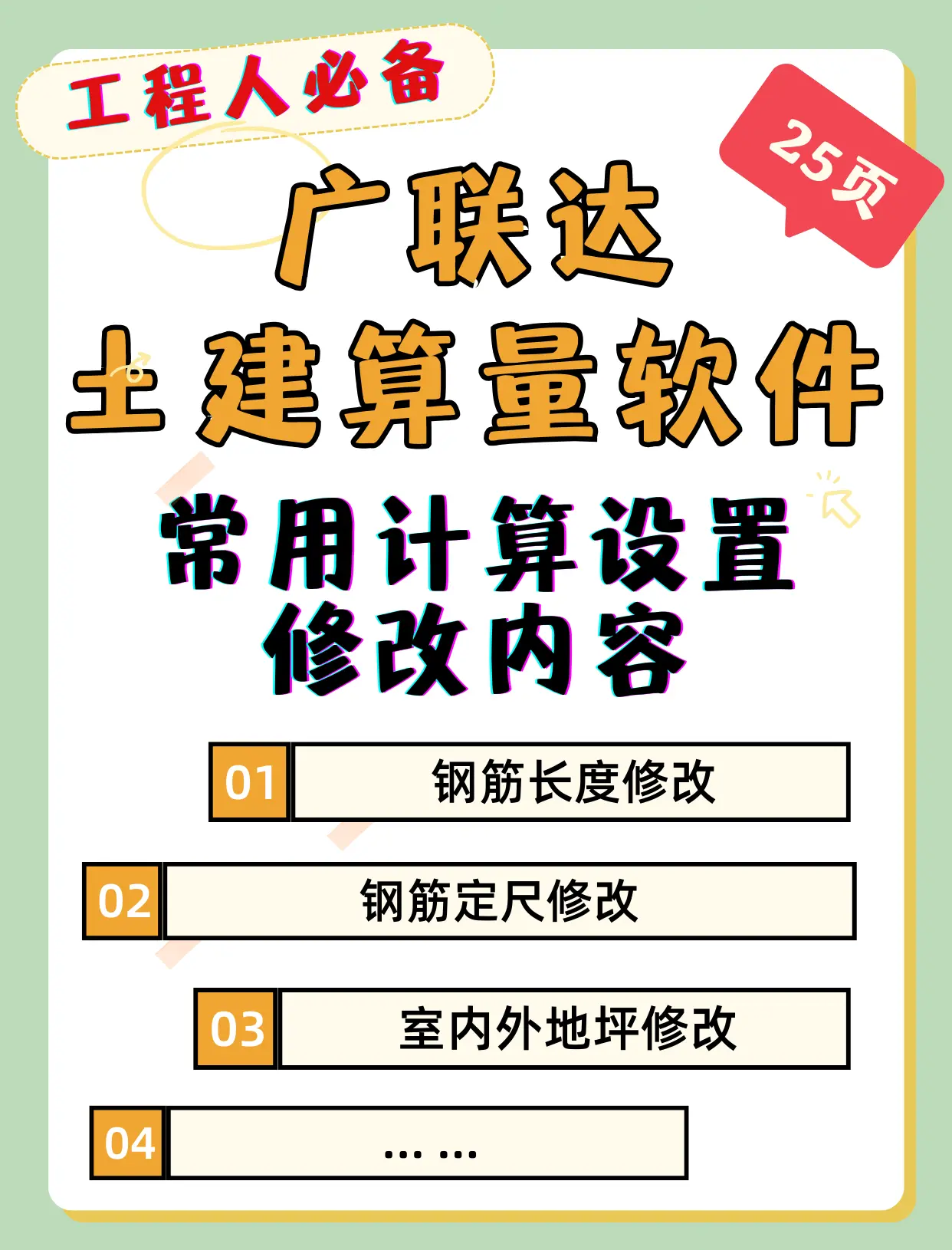 广联达新注册《广联达指标网信息平台V2.0》项目的软件著作权