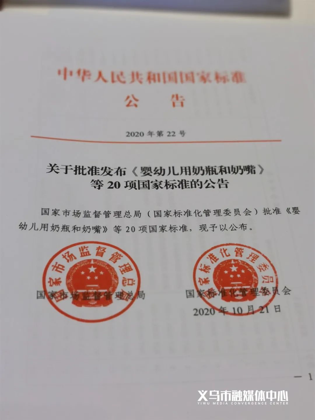 强制性国家标准来了！事关手机、家用电器等产品