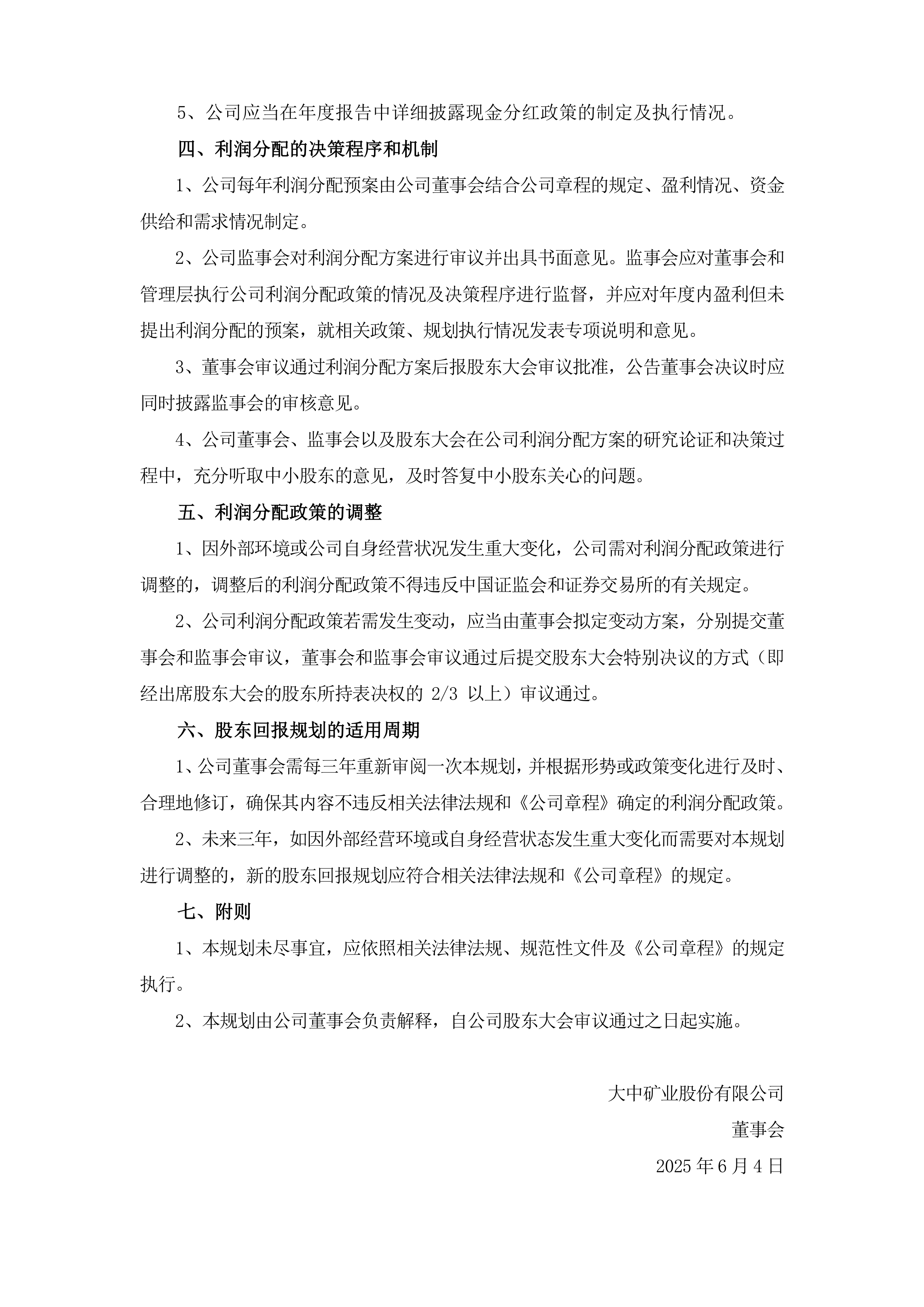 标准股份（600302）2025年中报简析：亏损收窄，盈利能力上升