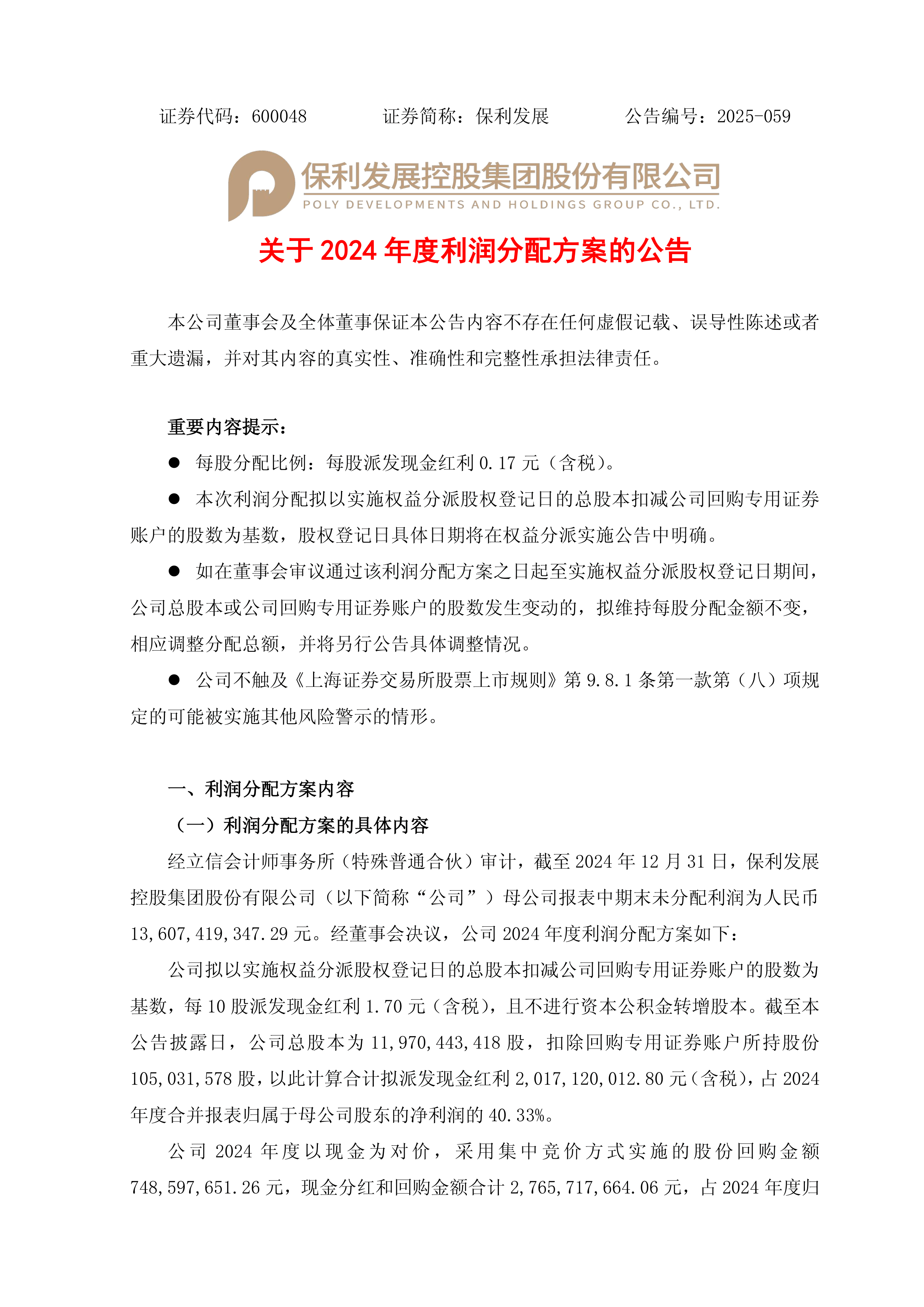 凤凰股份（600716）2025年中报简析：营收净利润同比双双增长