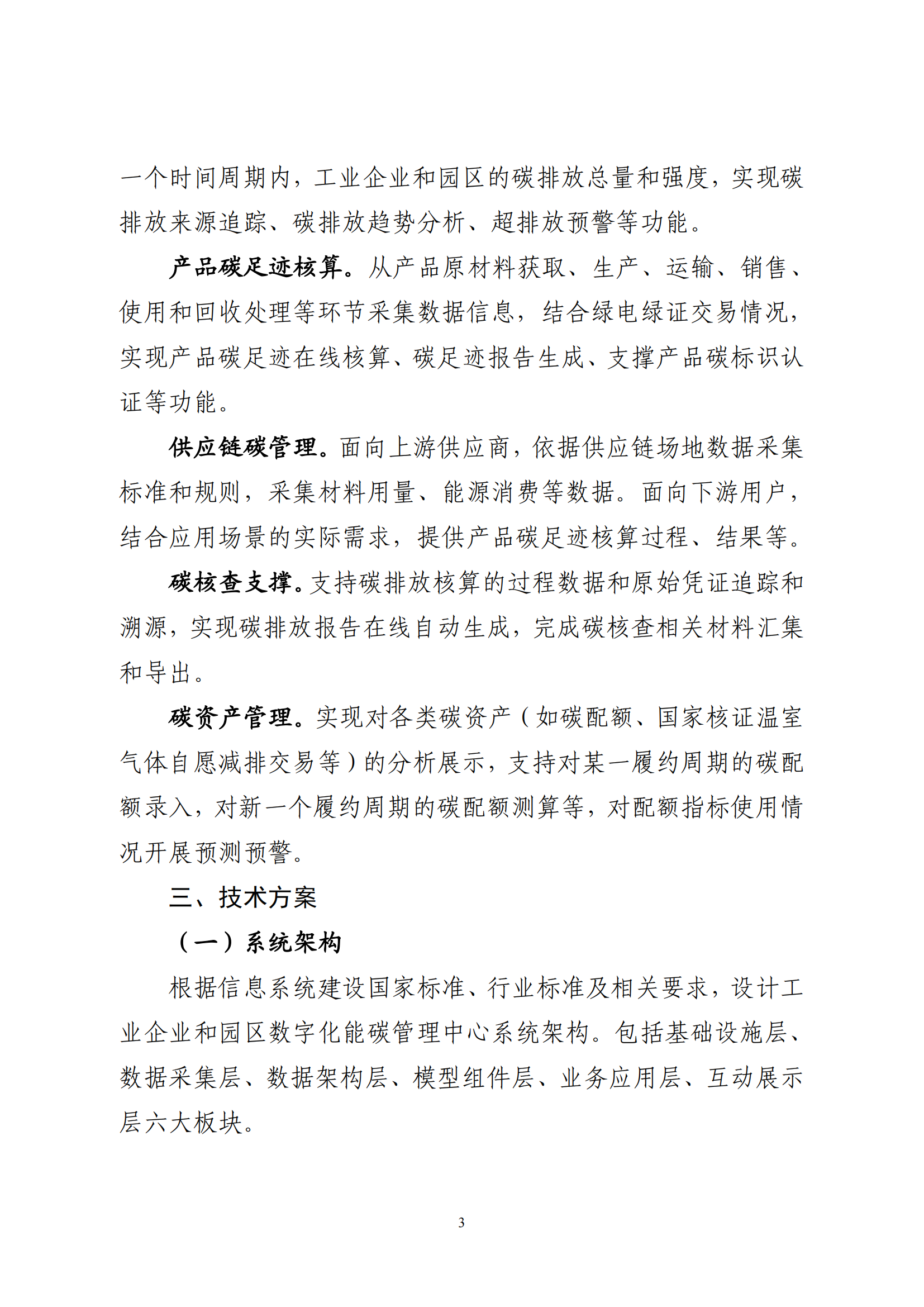 中国已构建全球最系统完备的碳减排顶层设计和政策体系