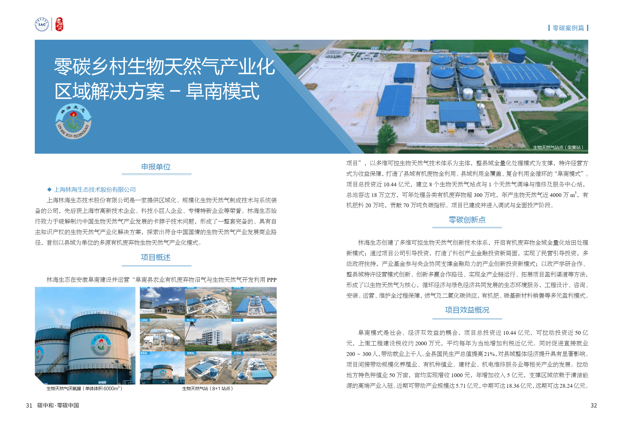 中国已构建全球最系统完备的碳减排顶层设计和政策体系