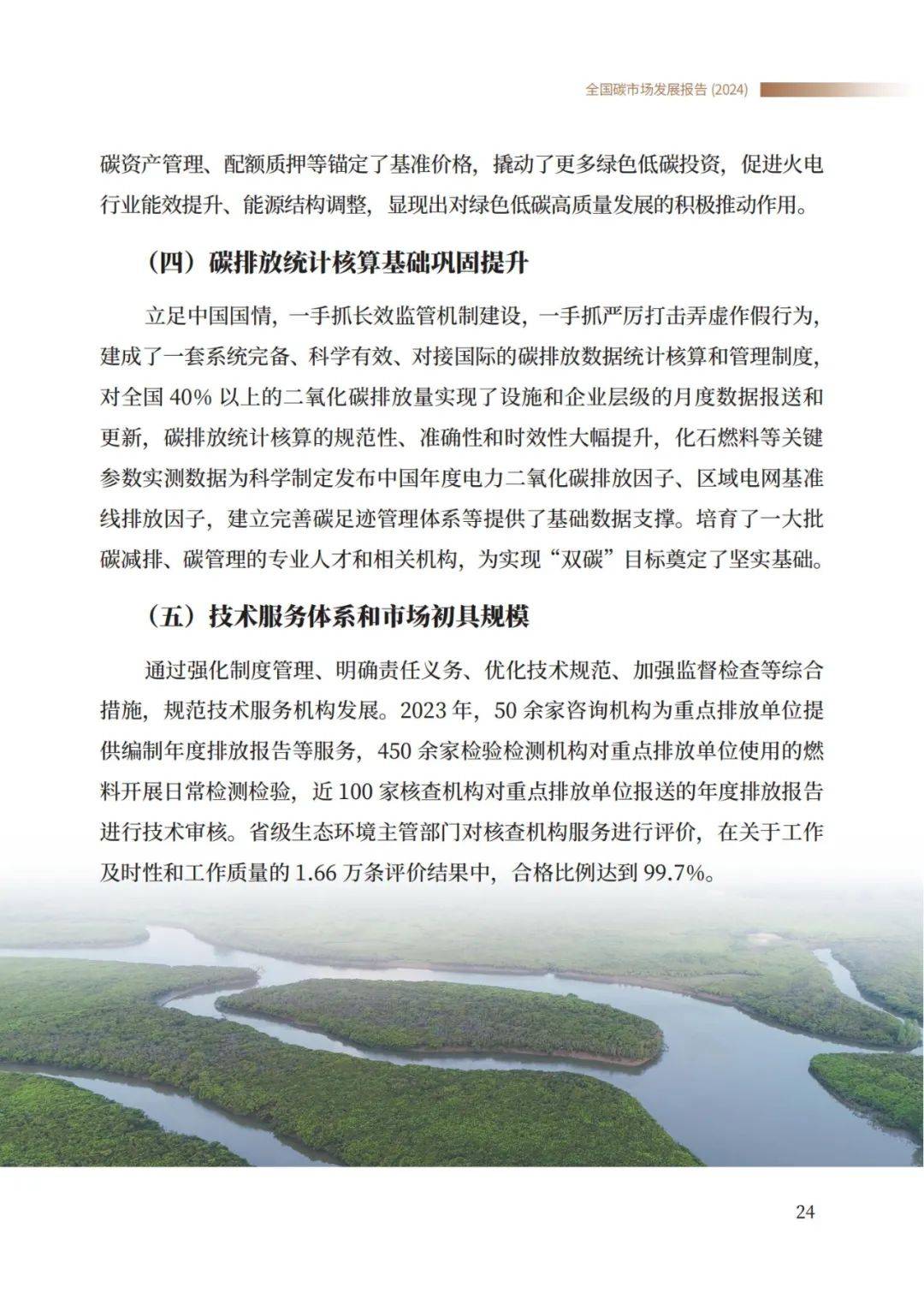 中国已构建全球最系统完备的碳减排顶层设计和政策体系