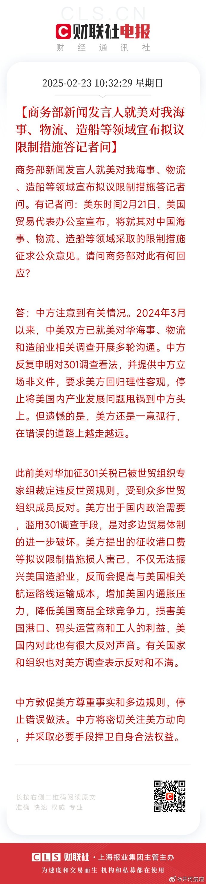 商务部新闻发言人就出口管制管控名单答记问
