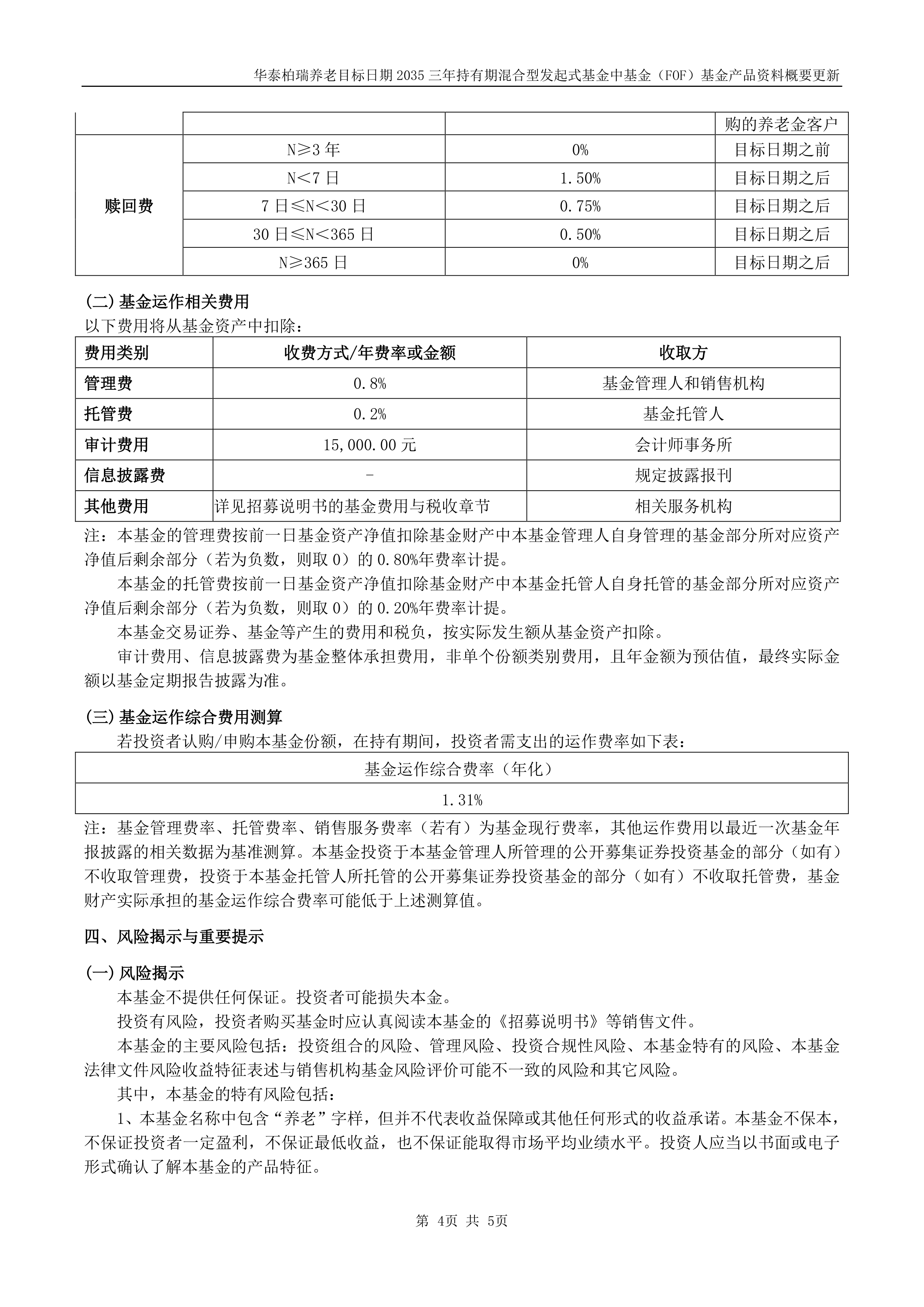 瑞泰新材(301238)2025年中报简析:净利润同比下降24.19%,公司应收账款体量较大