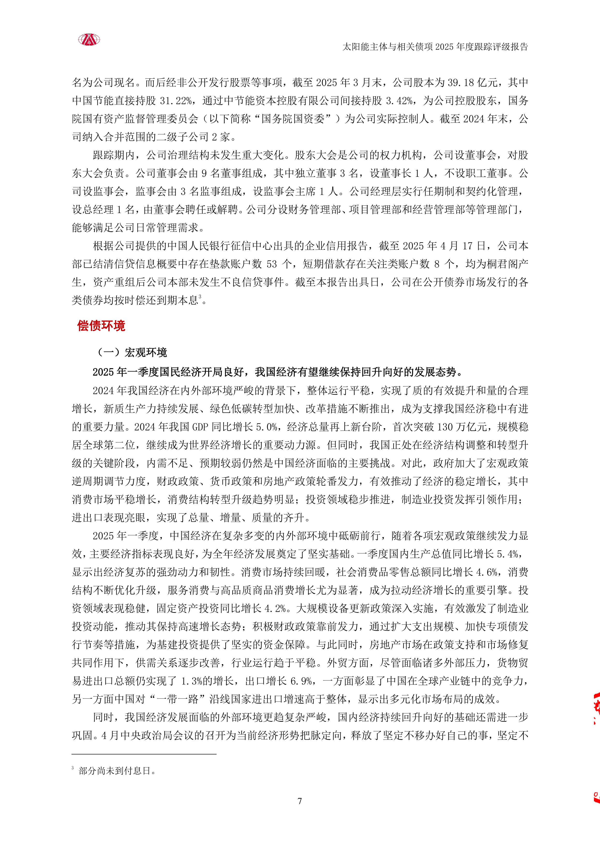 国能日新（301162）2025年中报简析：营收净利润同比双双增长，应收账款上升