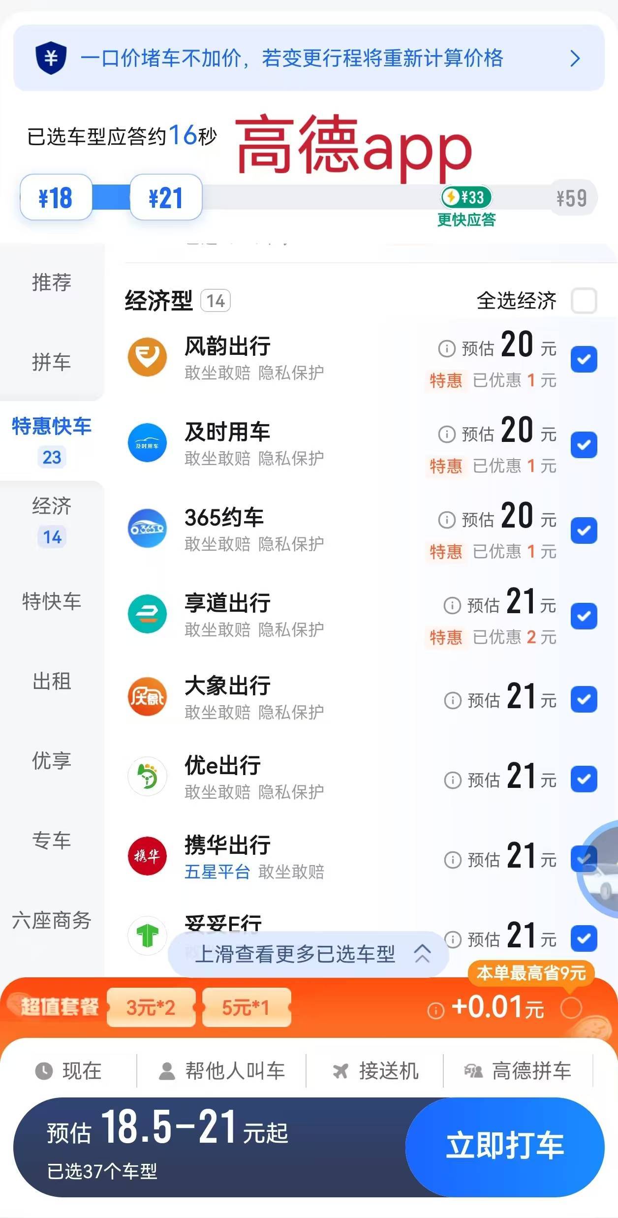 人保服务 ,人保有温度_2025年网约车市场竞争现状分析：市场再现新动向，网约车平台集体下调抽成比例