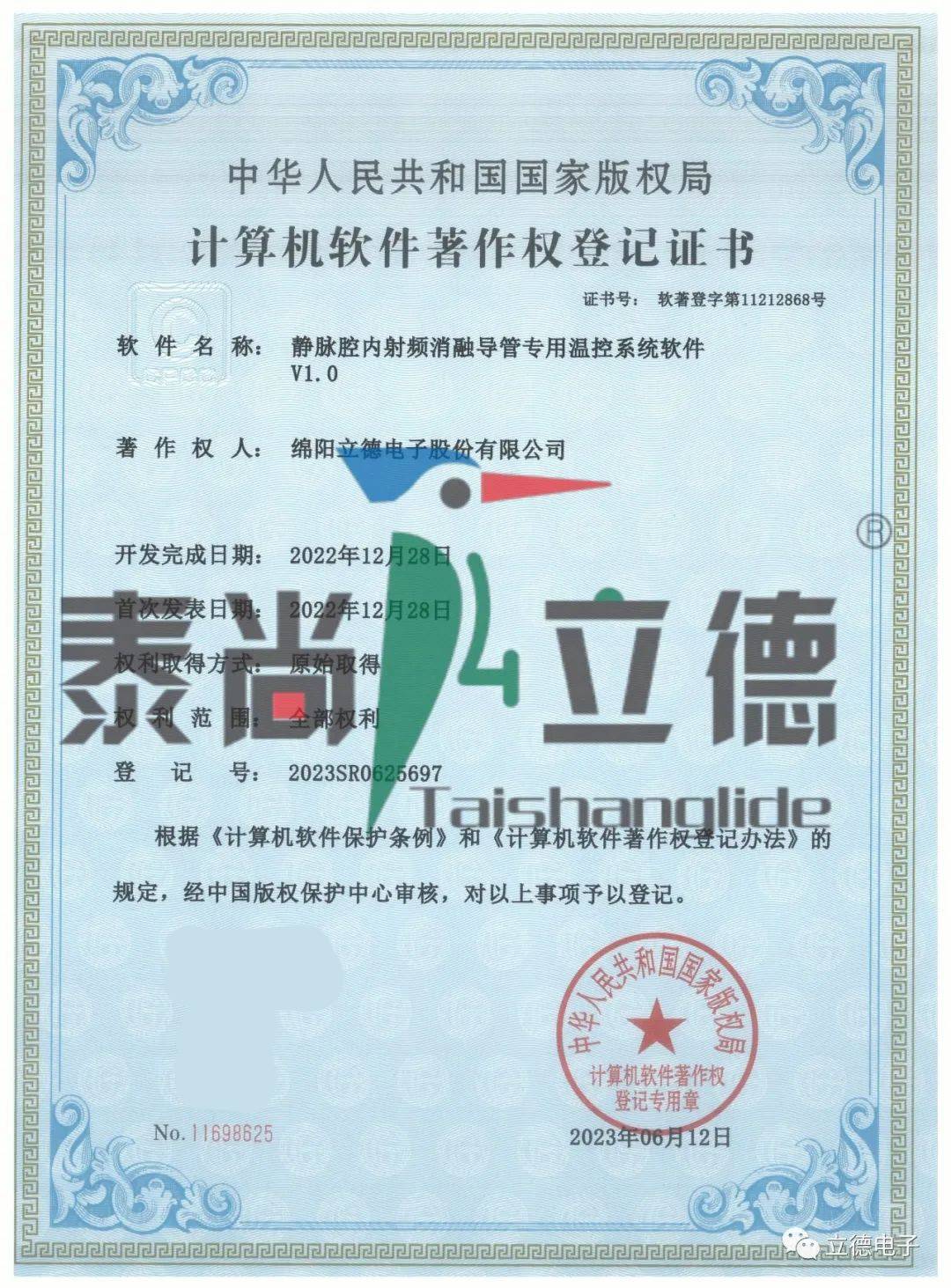 中科信息新注册《基于信创的烟叶收购控制端系统1.0》等2个项目的软件著作权