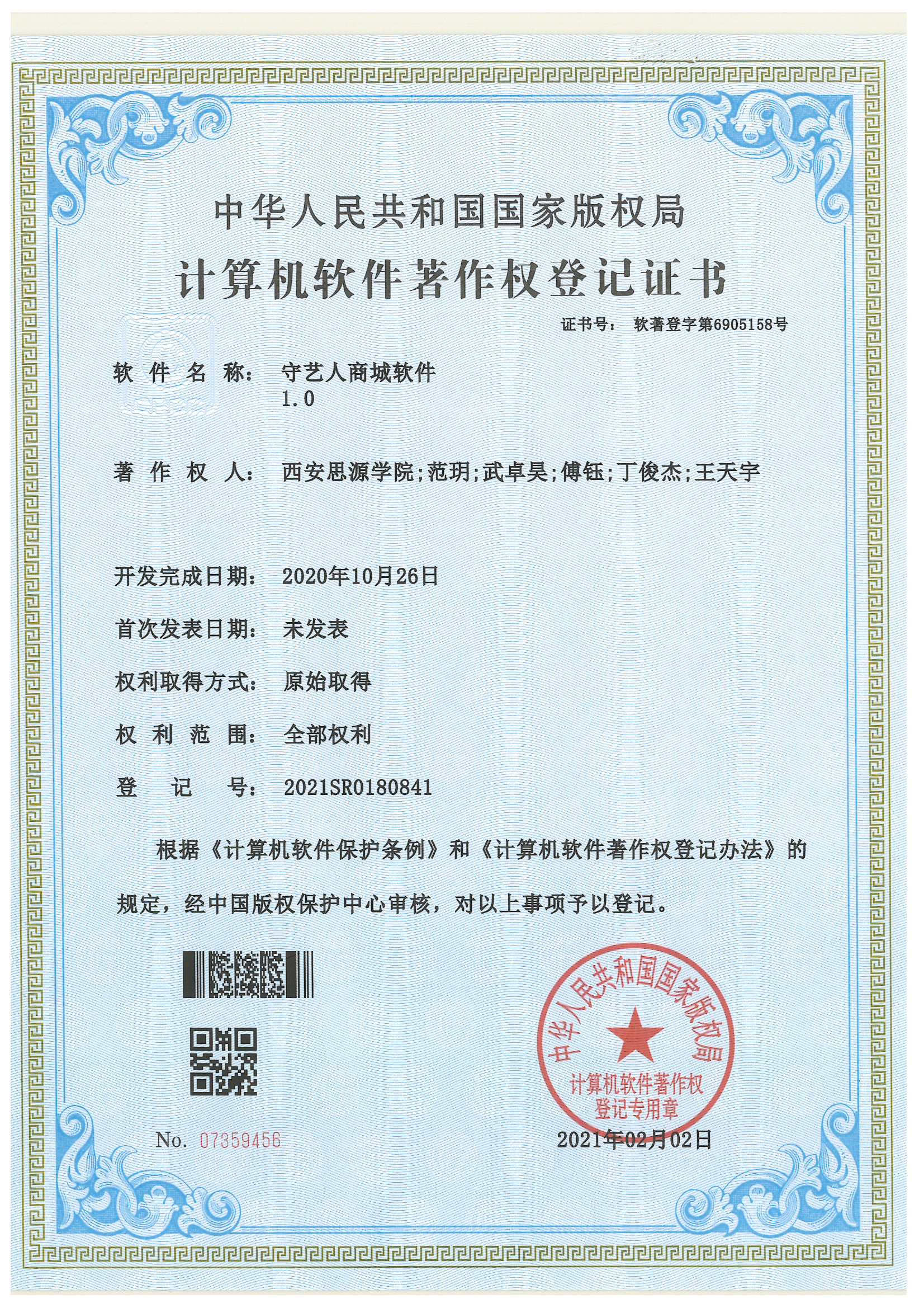 中科信息新注册《基于信创的烟叶收购控制端系统1.0》等2个项目的软件著作权