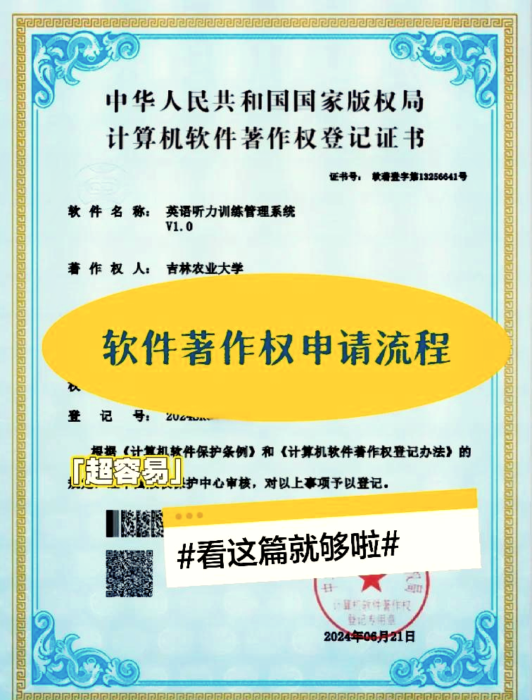 中科信息新注册《基于信创的烟叶收购控制端系统1.0》等2个项目的软件著作权
