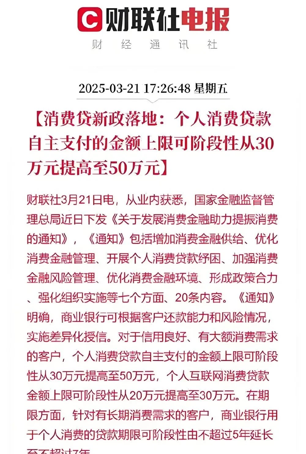 银行积极筹备消费贷“国补”相关业务