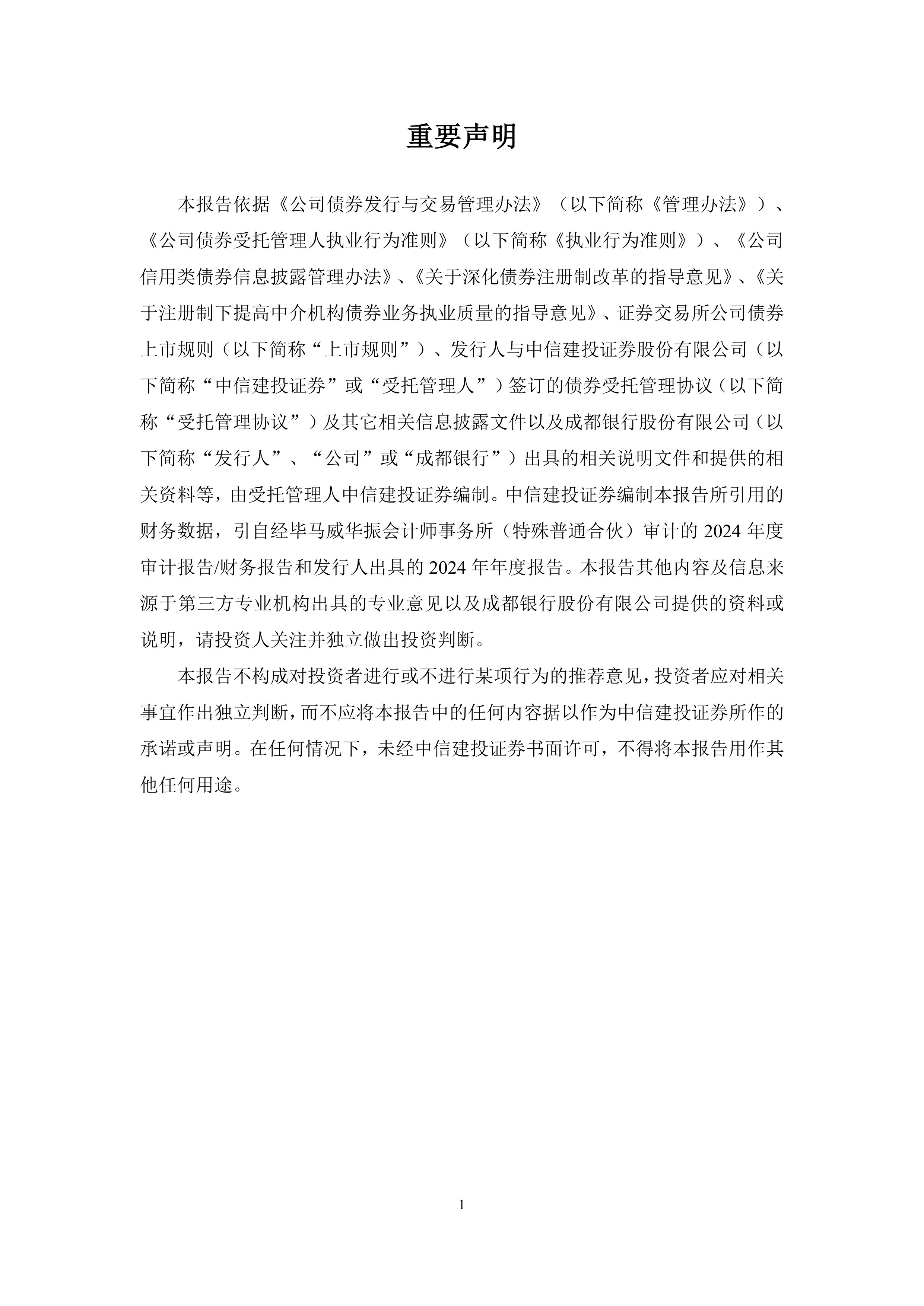 成都银行:上半年实现归母净利润66.17亿元,同比增长7.29%