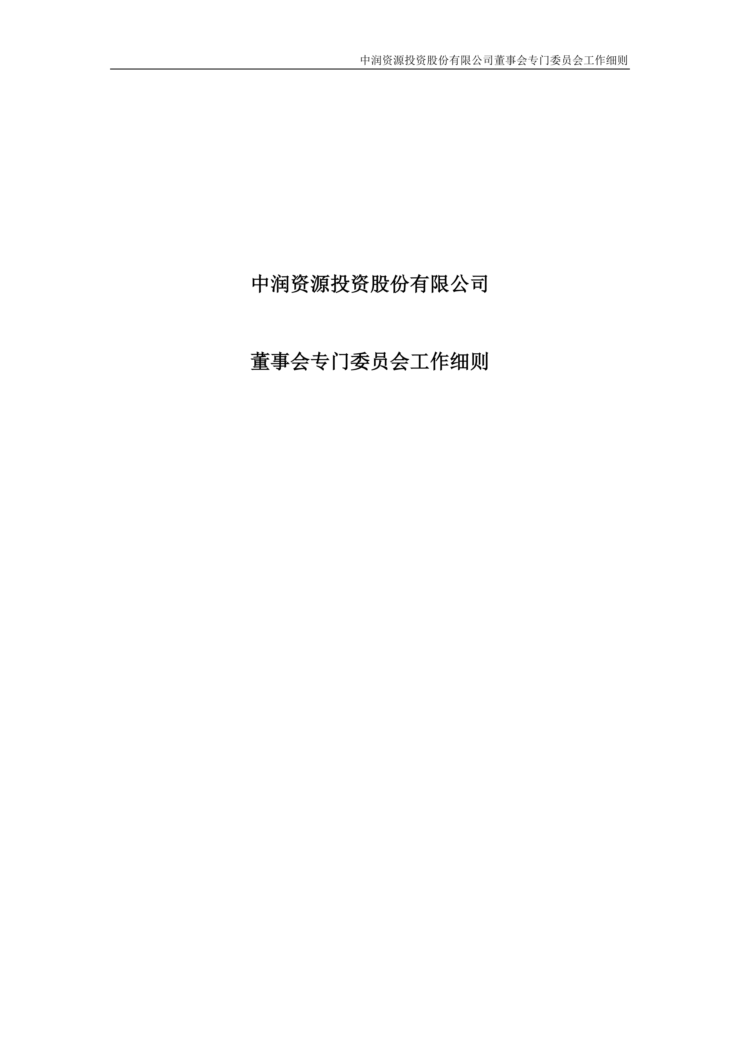ST张家界(000430)2025年中报简析:营收上升亏损收窄,短期债务压力上升