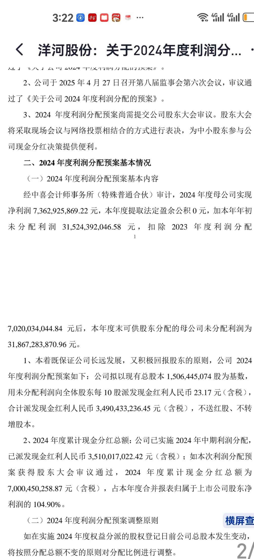 传化智联（002010）2025年中报简析：净利润同比增长76.01%，盈利能力上升