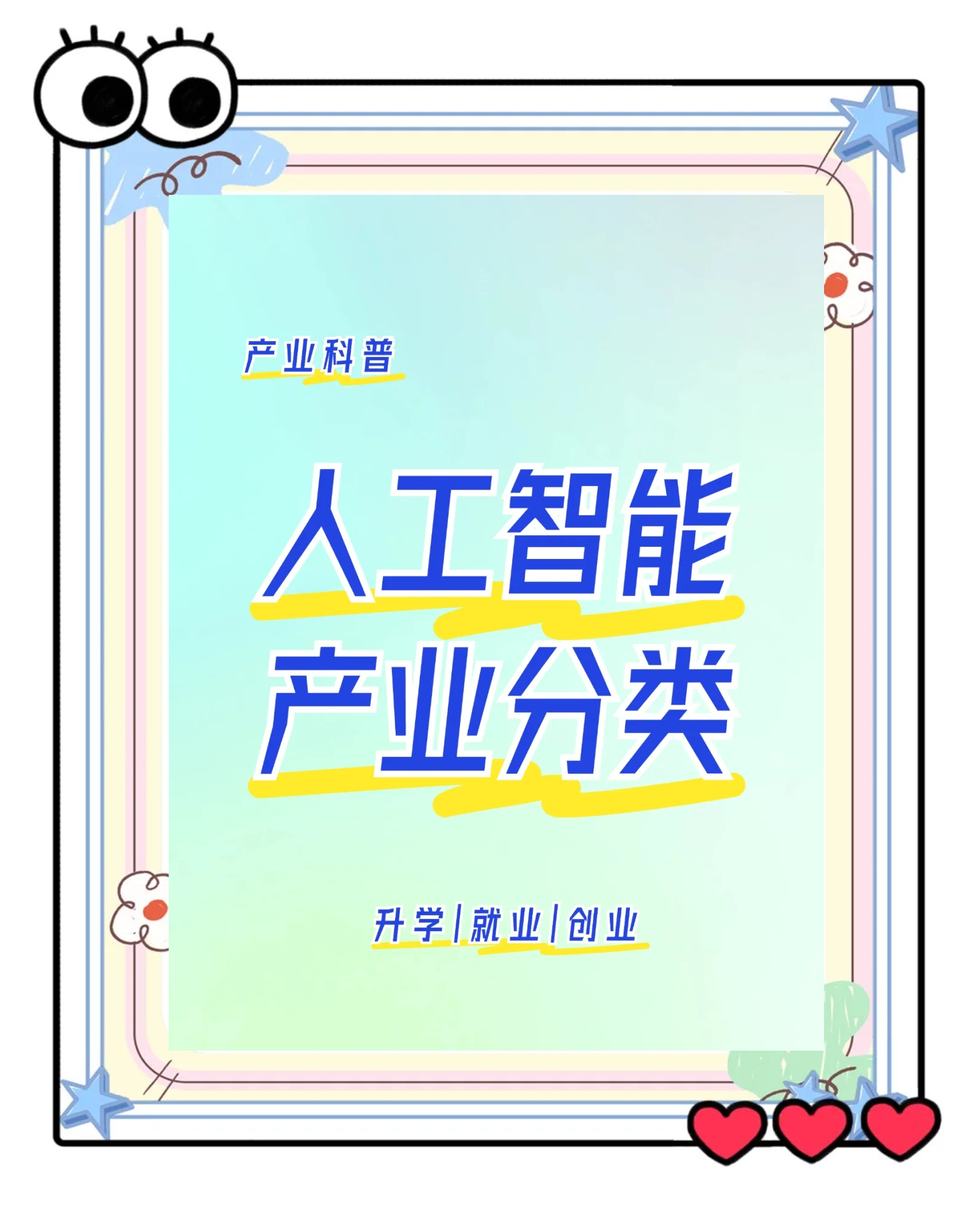 “人工智能+”行动确定6大重点 强化8项基础支撑