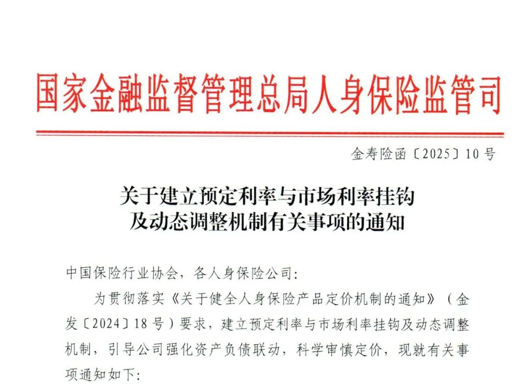 人身险预定利率下调倒计时 险企加快新老产品切换