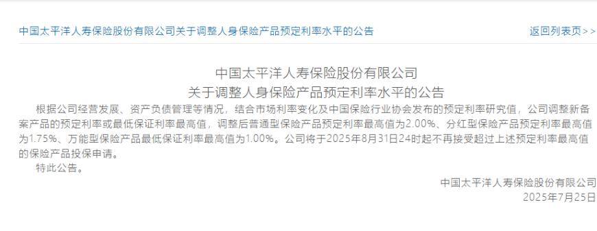 人身险预定利率下调倒计时 险企加快新老产品切换