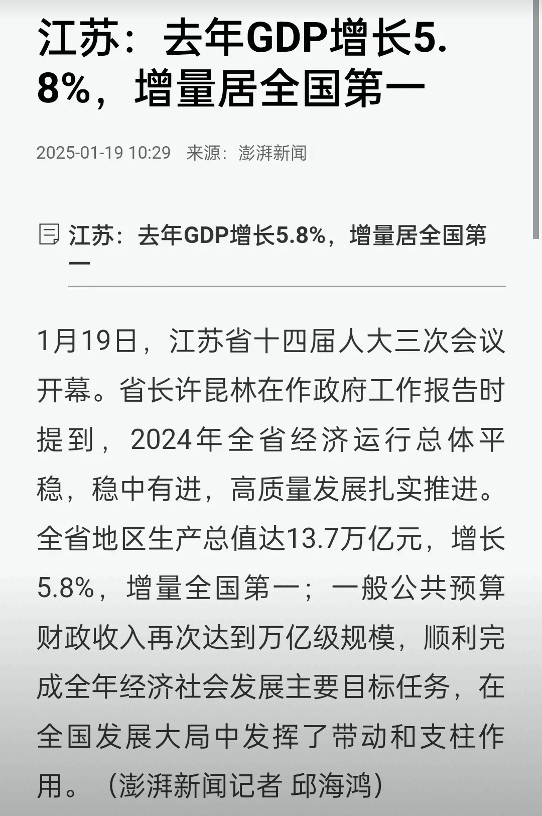 江苏国信(002608)2025年中报简析:净利润同比增长3.96%,盈利能力上升