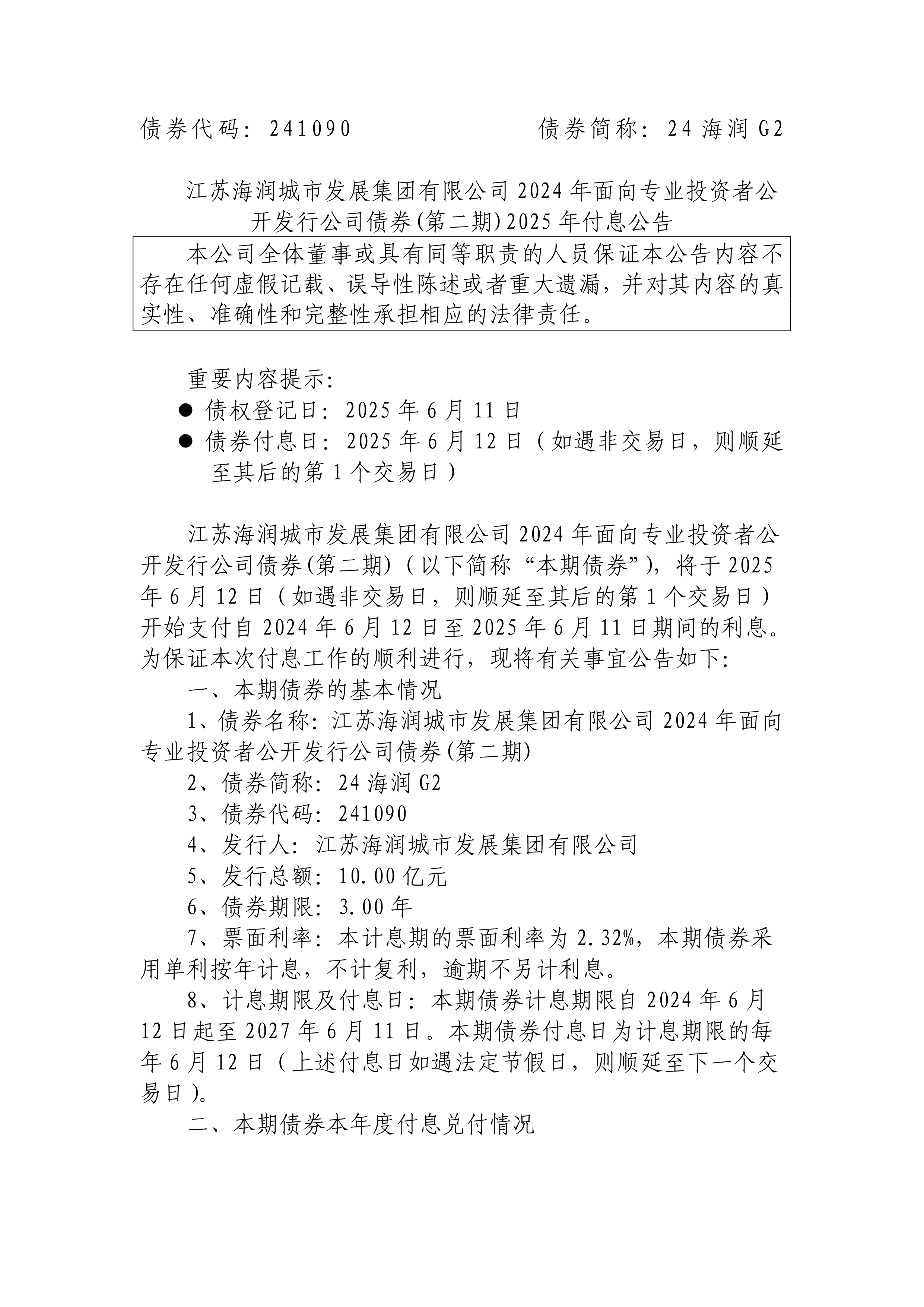 江苏国信(002608)2025年中报简析:净利润同比增长3.96%,盈利能力上升