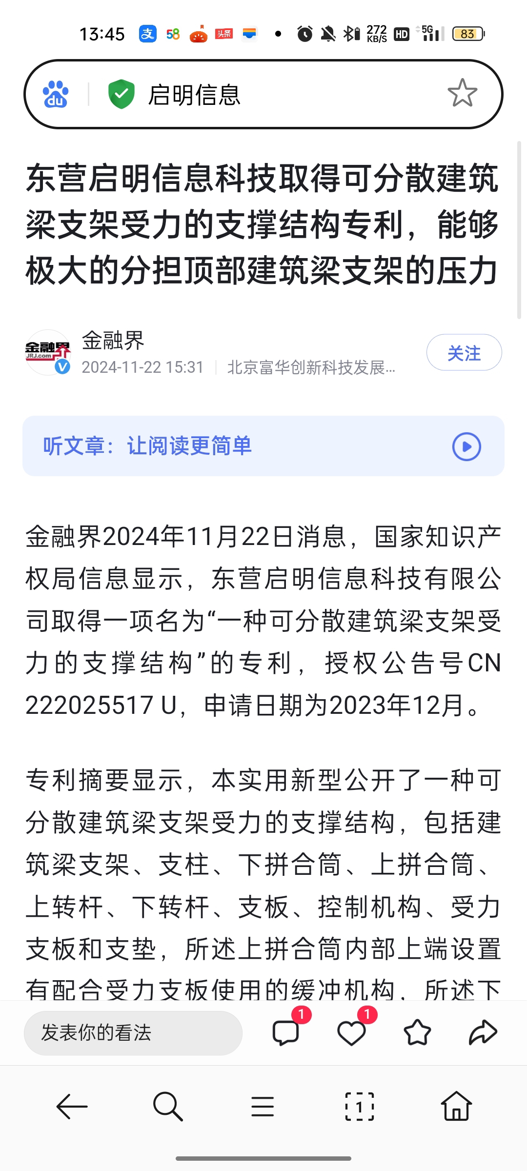 启明信息（002232）2025年中报简析：营收净利润同比双双增长，盈利能力上升