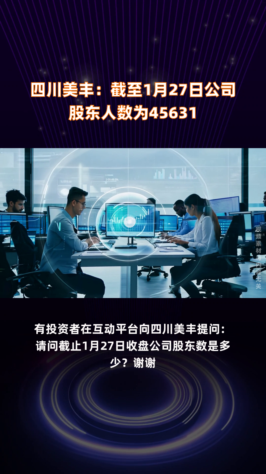 东杰智能：截止8月20日股东人数为46,099人