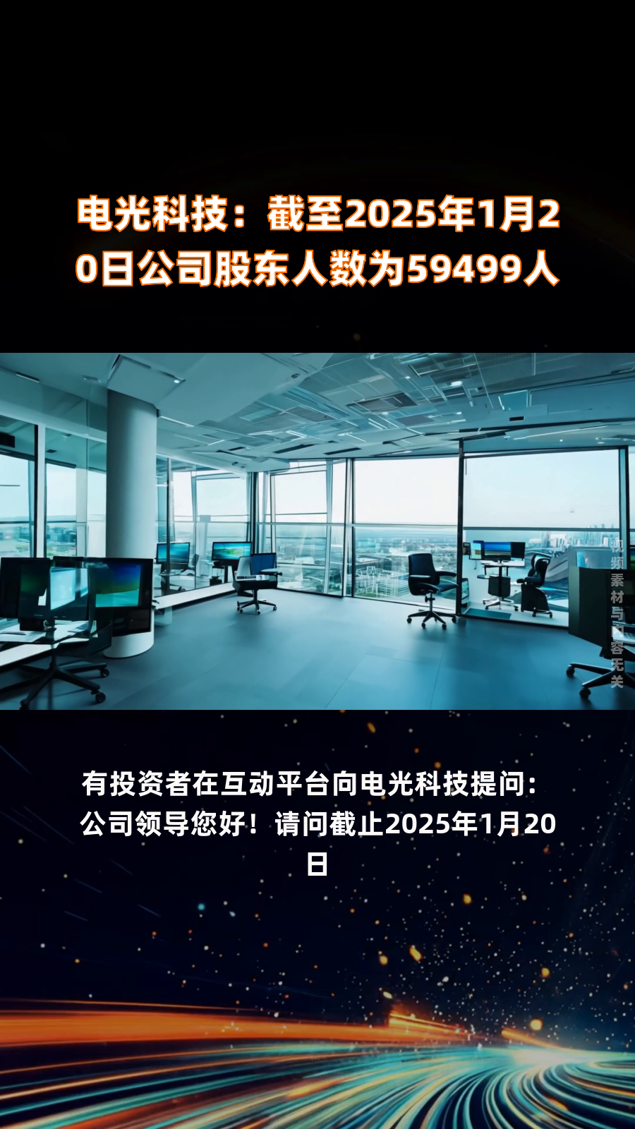 东杰智能：截止8月20日股东人数为46,099人