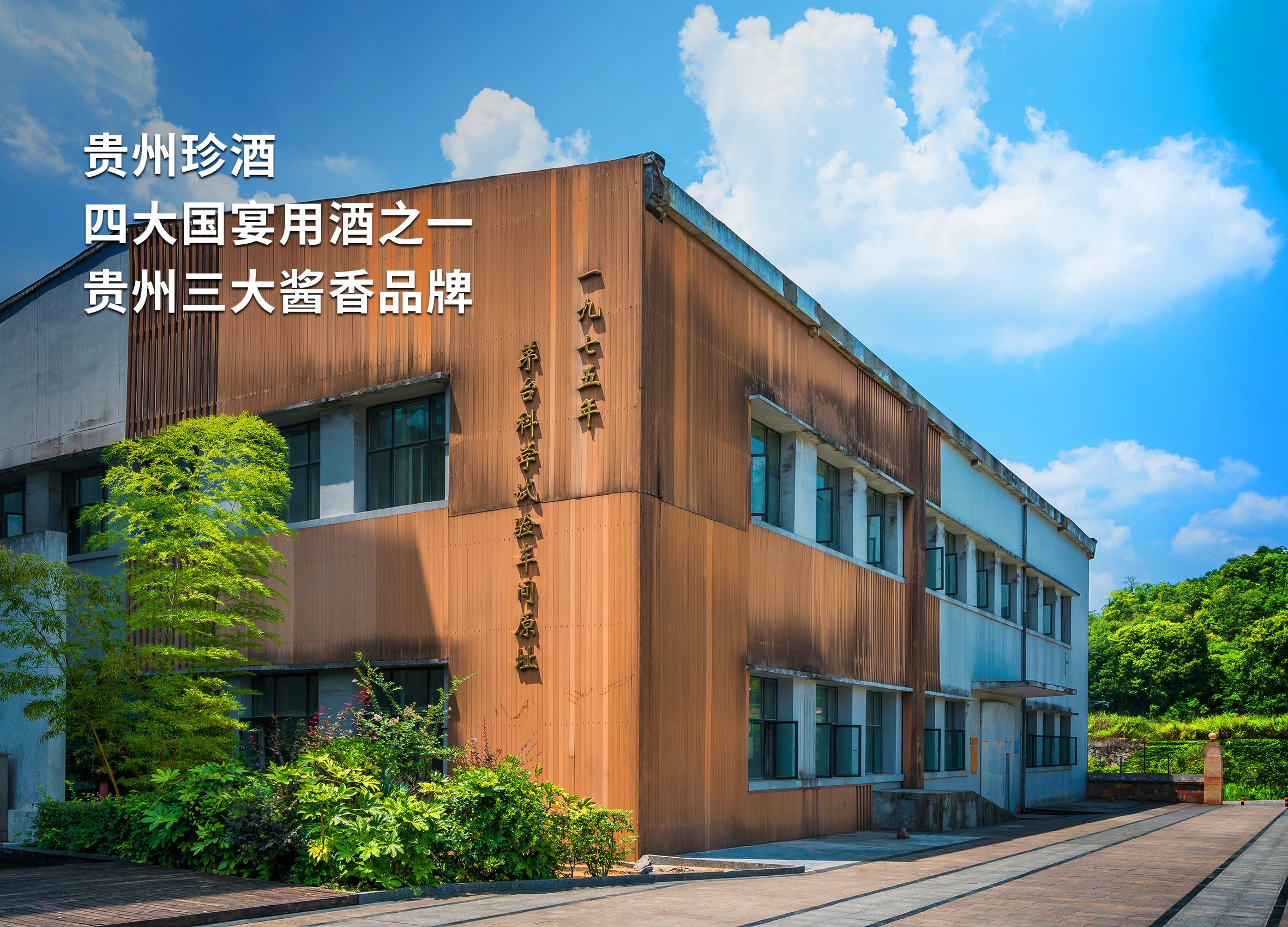 珍酒李渡举行2025年中期业绩投资者说明会