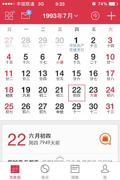 东田微龙虎榜数据（8月27日）