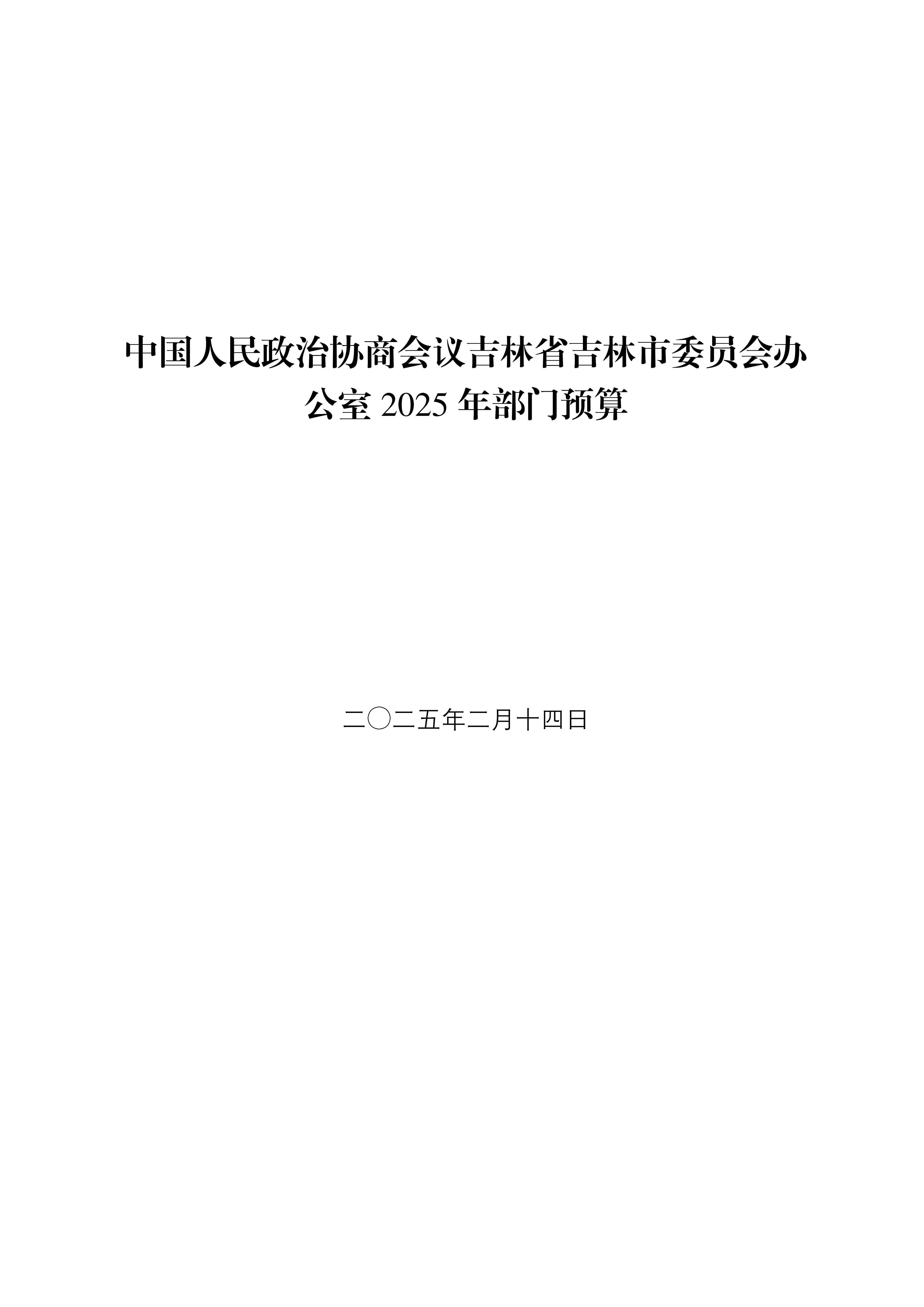 财政部：自2025年9月1日起，吉林省实施境外旅客购物离境退税政策