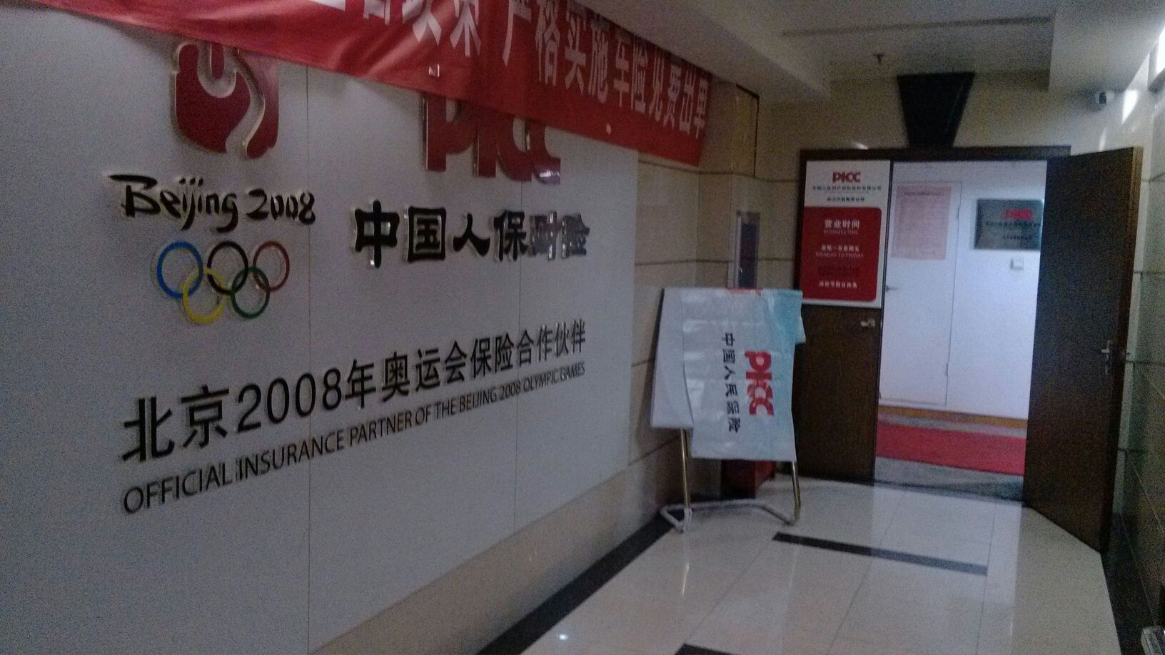 2025中国科技保险行业发展趋势分析及投资前景预测_人保财险 ,拥有“如意行”驾乘险，出行更顺畅！