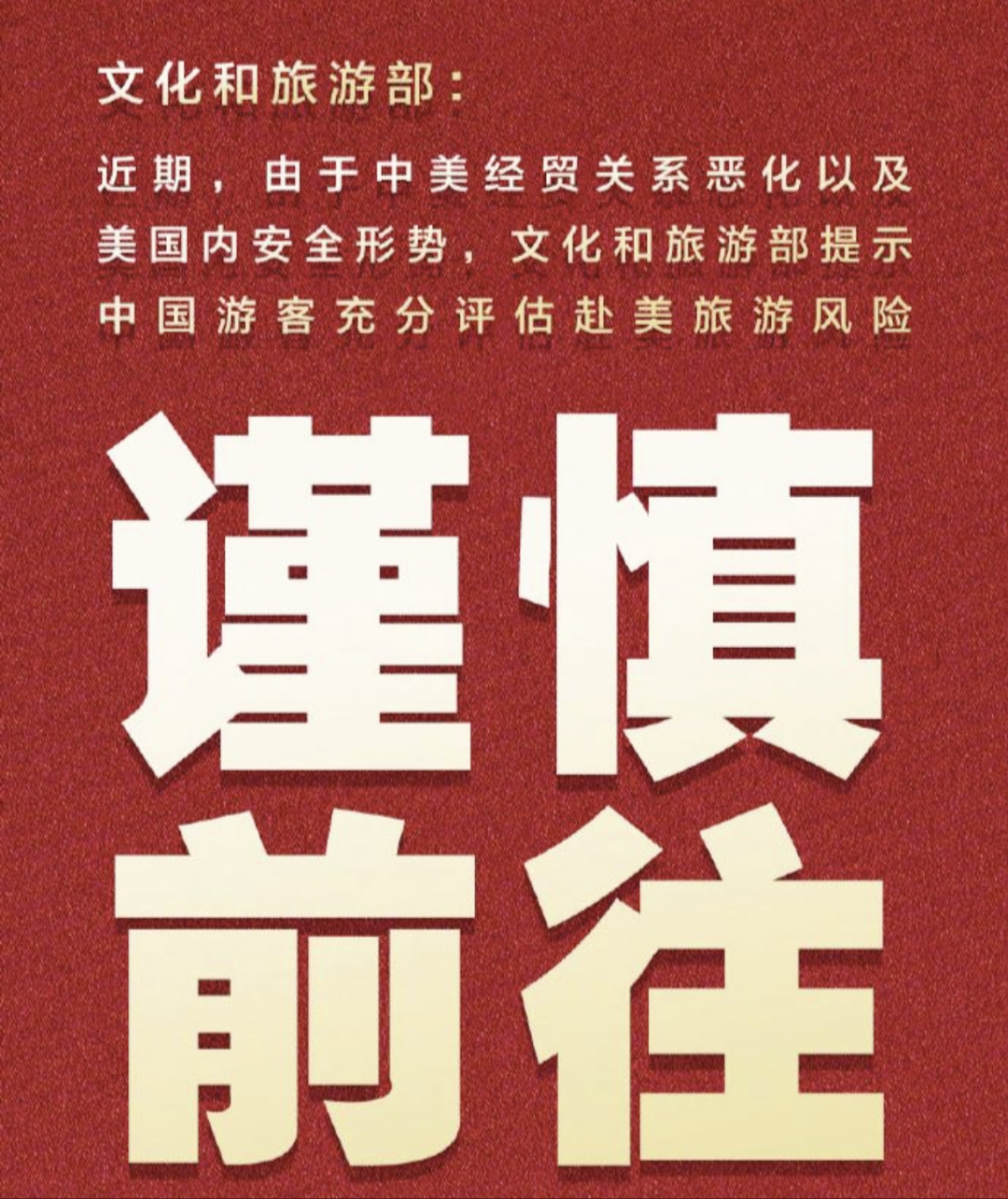 外交部:提醒中国学生学者注意赴美安全风险