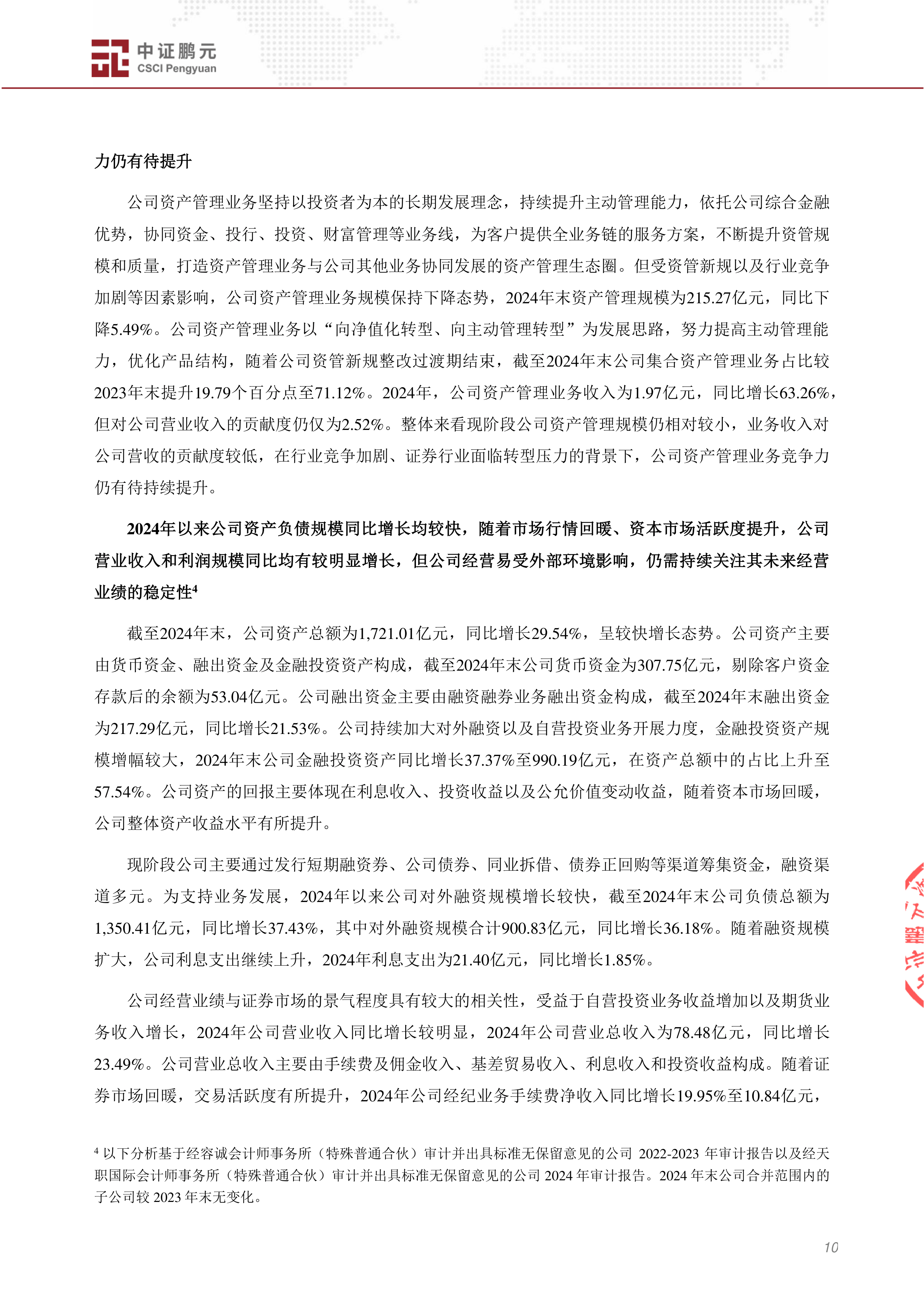 和展能源（000809）2025年中报简析：营收上升亏损收窄