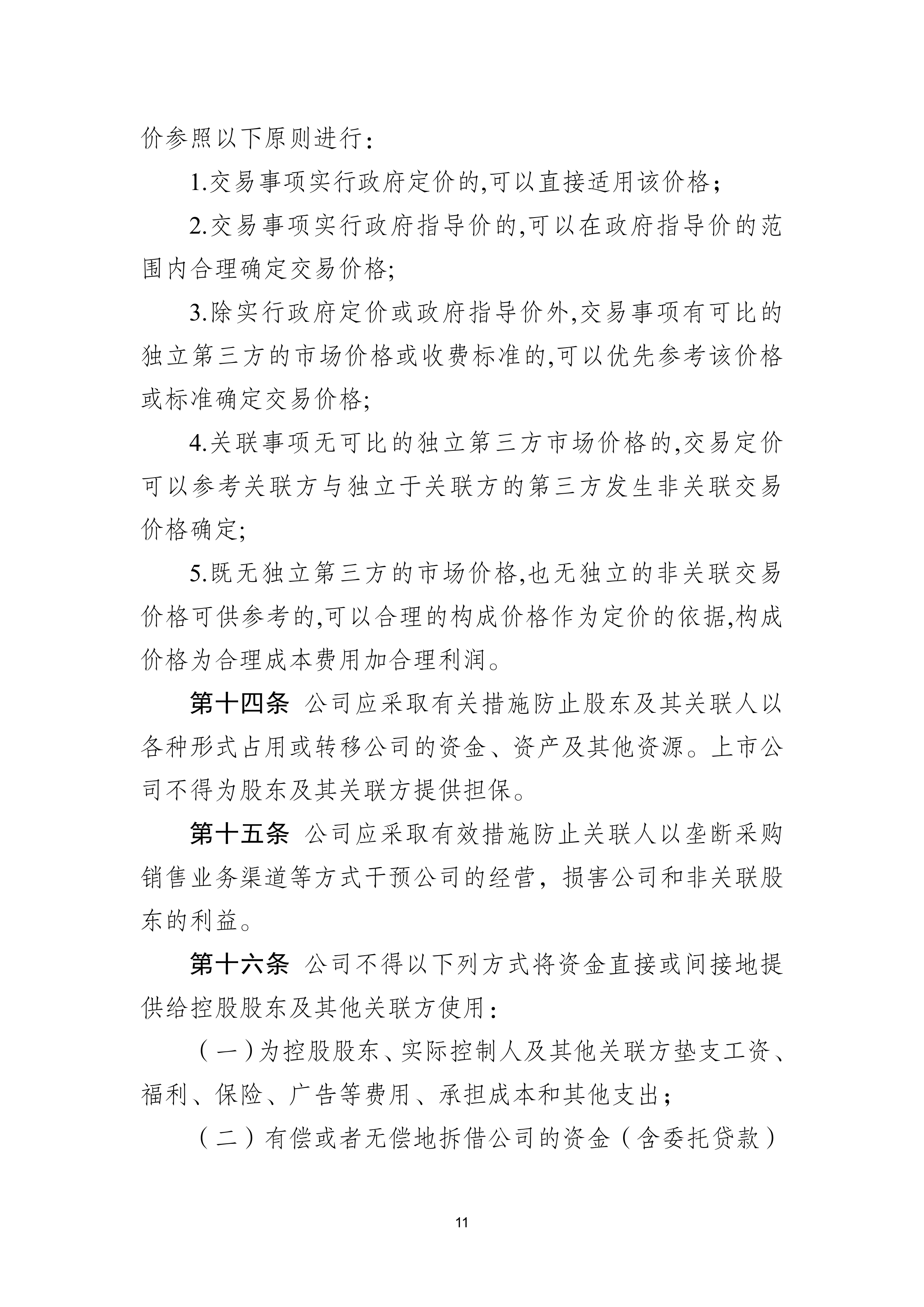 和展能源（000809）2025年中报简析：营收上升亏损收窄