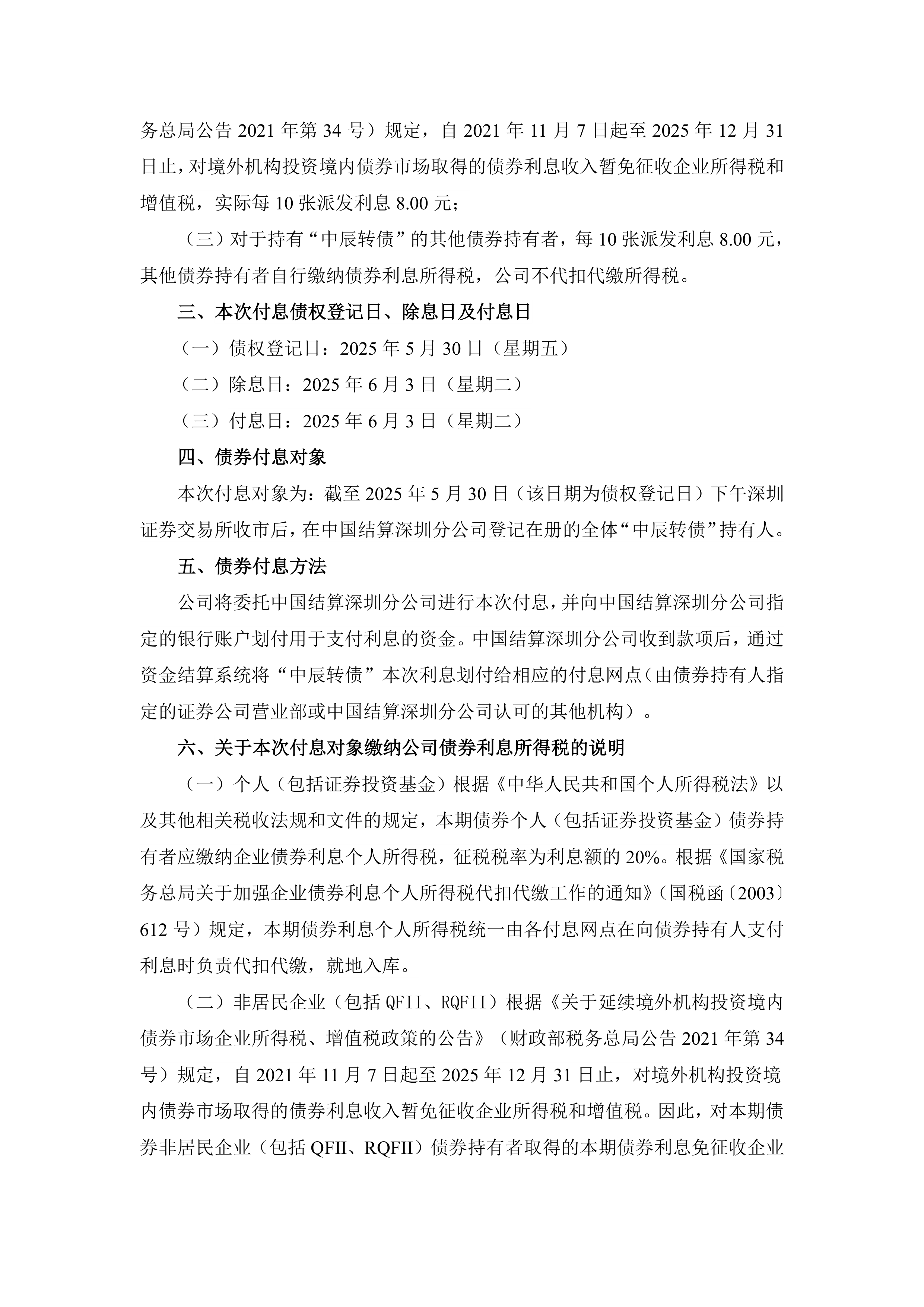 沧州明珠（002108）2025年中报简析：增收不增利，公司应收账款体量较大