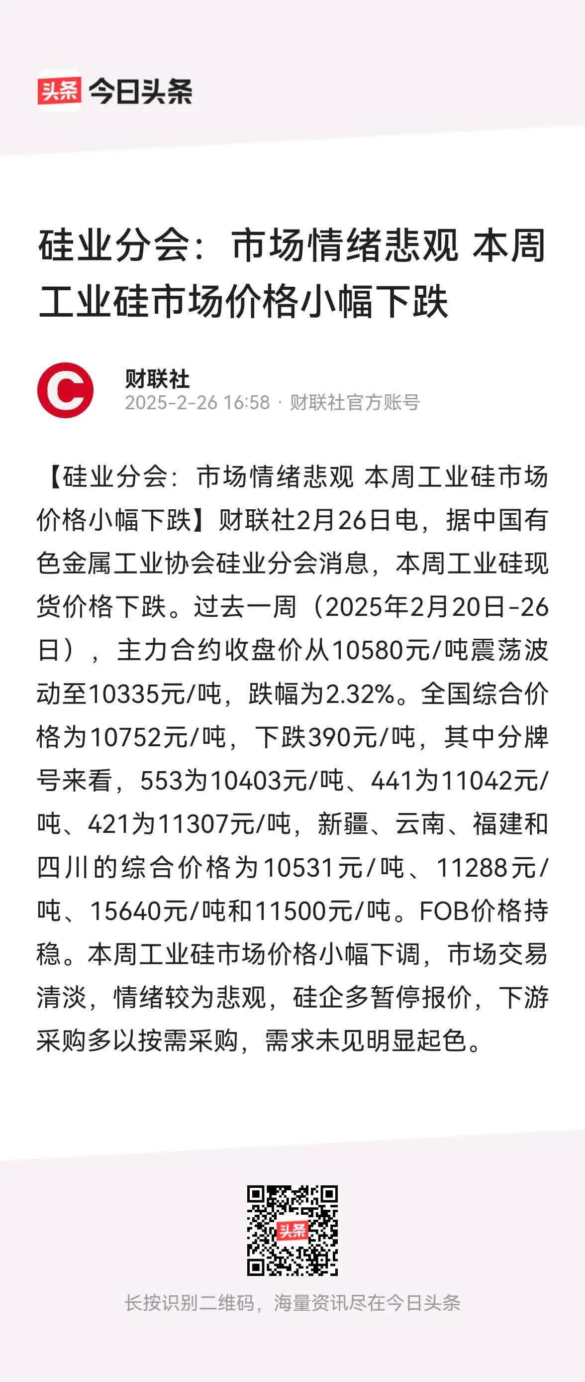 电投能源(002128)2025年中报简析:增收不增利