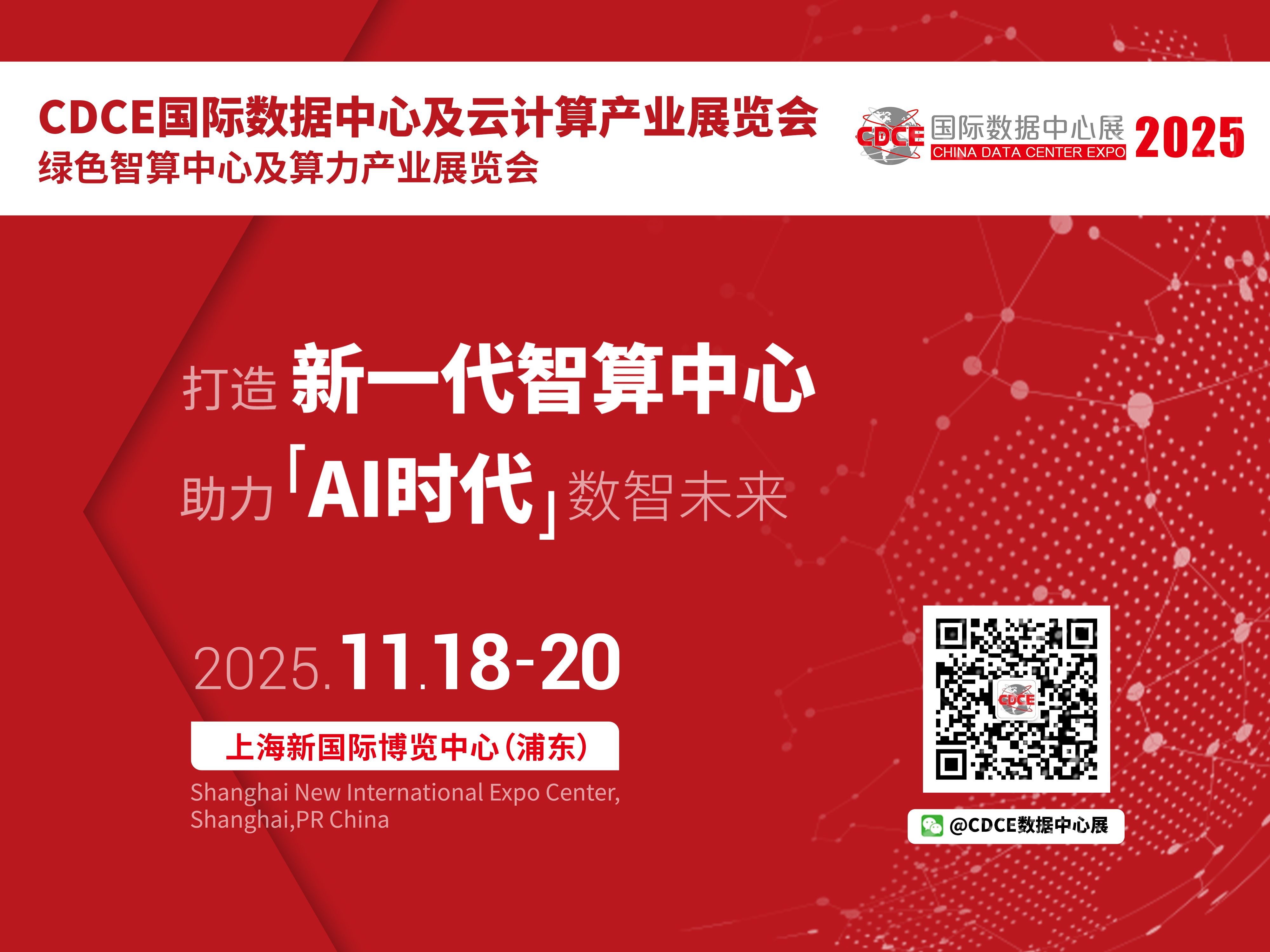 2025数博会上看进阶：国产数据库从核心替代迈向生态共建