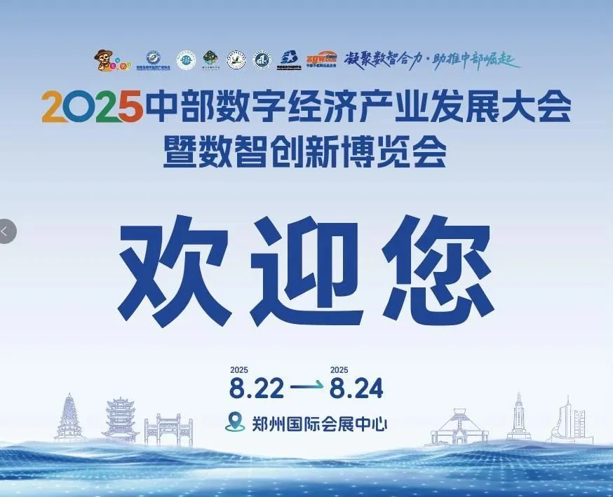 2025数博会上看进阶：国产数据库从核心替代迈向生态共建