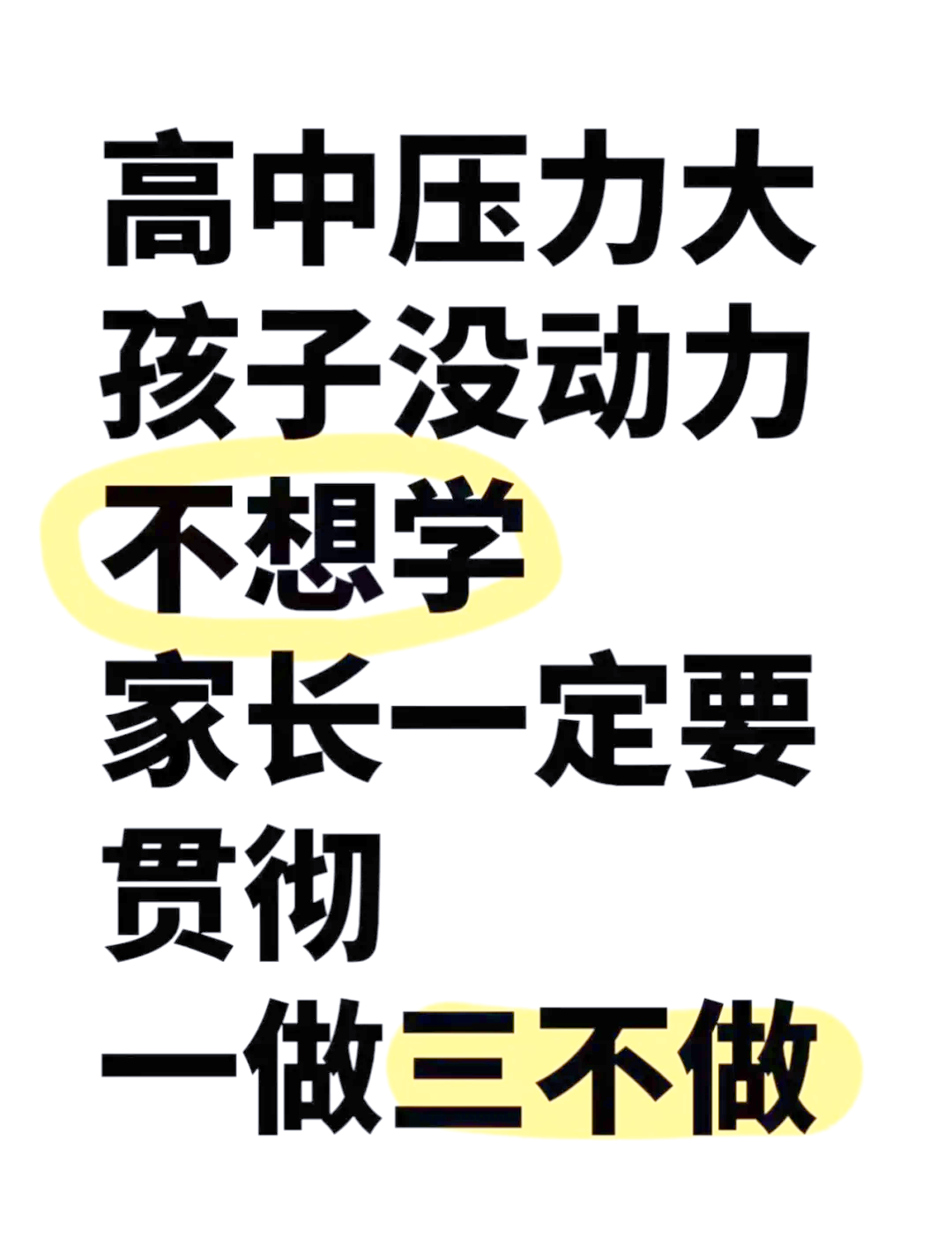 青春期孩子摆烂，父母最该学会的是闭嘴
