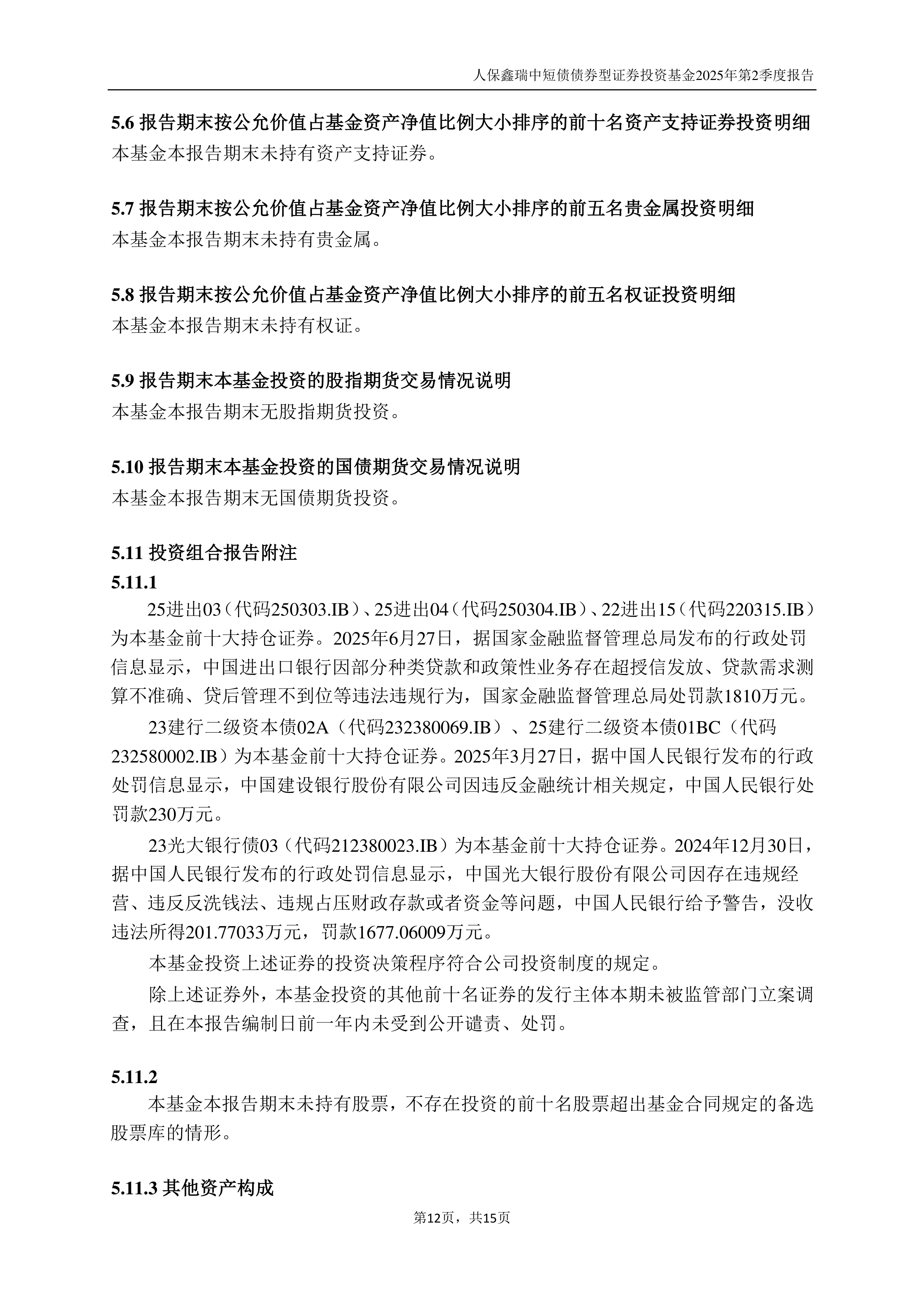 中国人保：丰富权益投资模式 加大资金入市力度