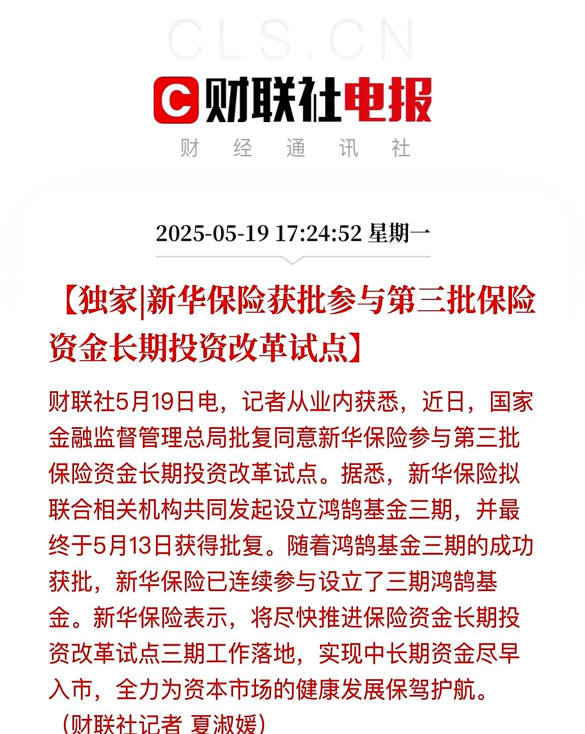 中国人保：丰富权益投资模式 加大资金入市力度