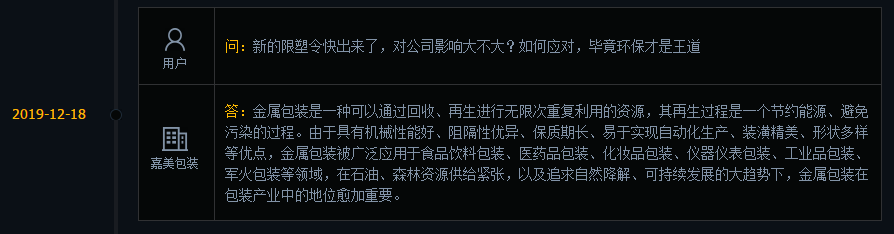 嘉美包装(002969)2025年中报简析:净利润同比下降65.59%,公司应收账款体量较大