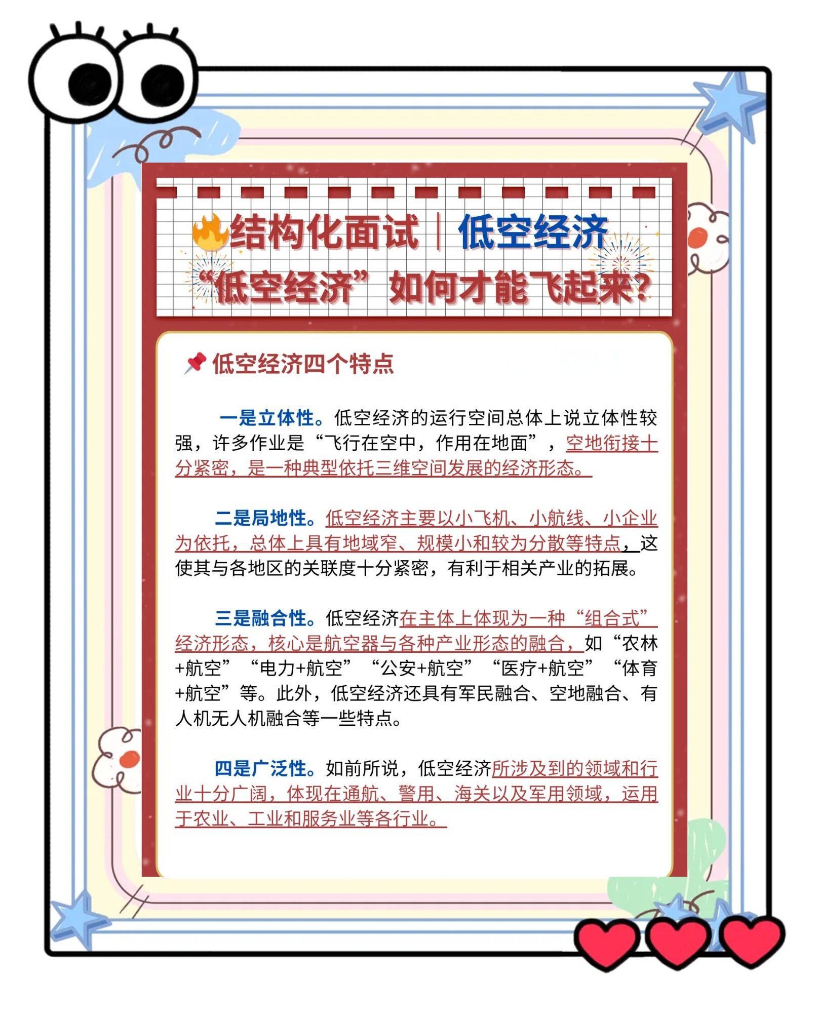 低空观光游爆发，低空经济研学游井喷式增长